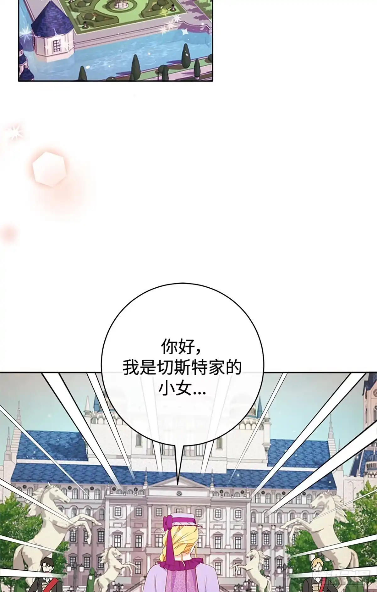 《贵族千金减肥记》第21话 第24页