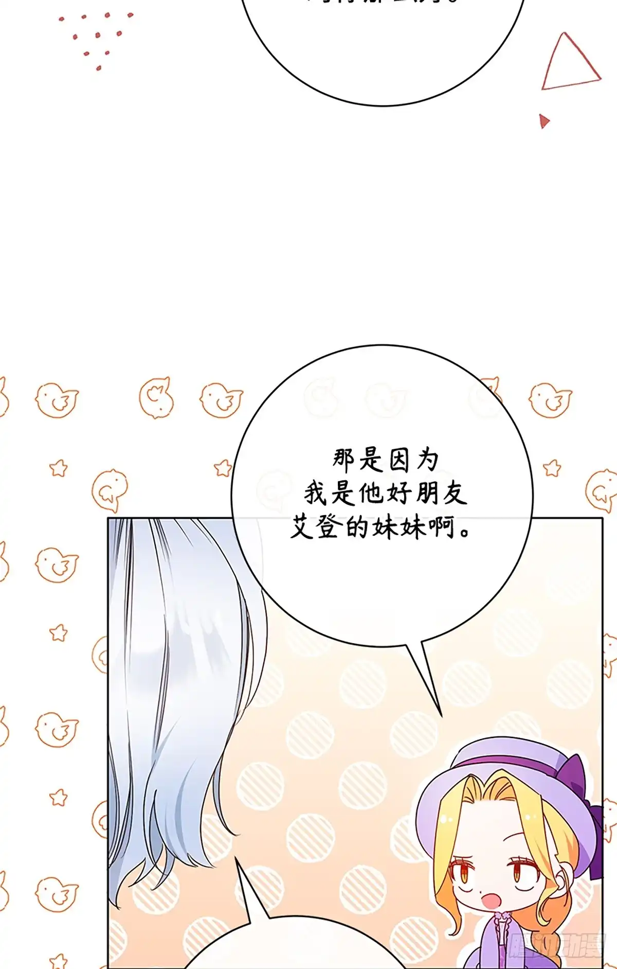 《贵族千金减肥记》第21话 第50页