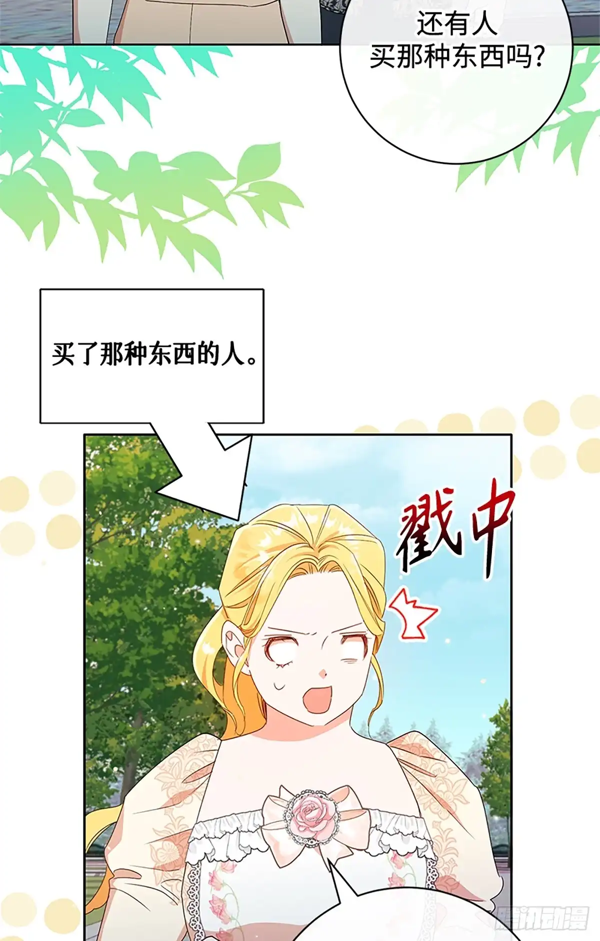 《贵族千金减肥记》第21话 第2页