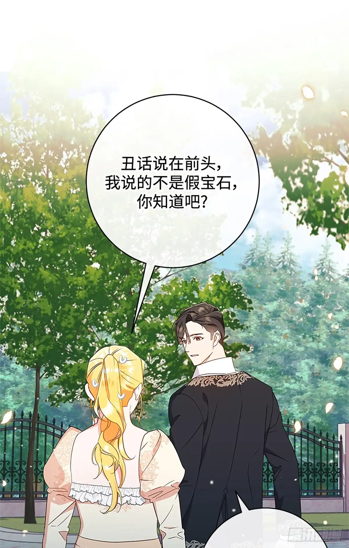 《贵族千金减肥记》第21话 第1页