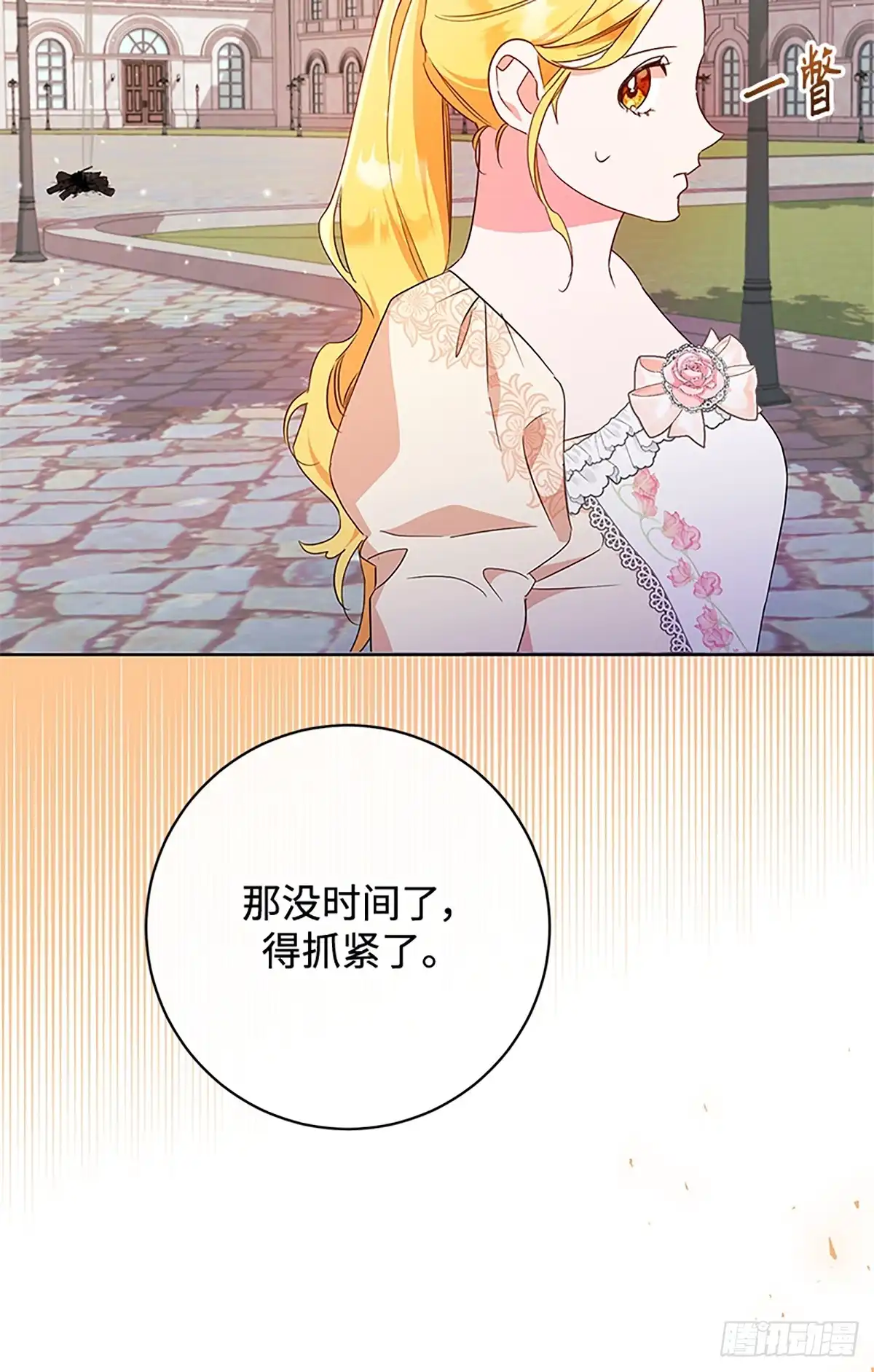 《贵族千金减肥记》第21话 第12页