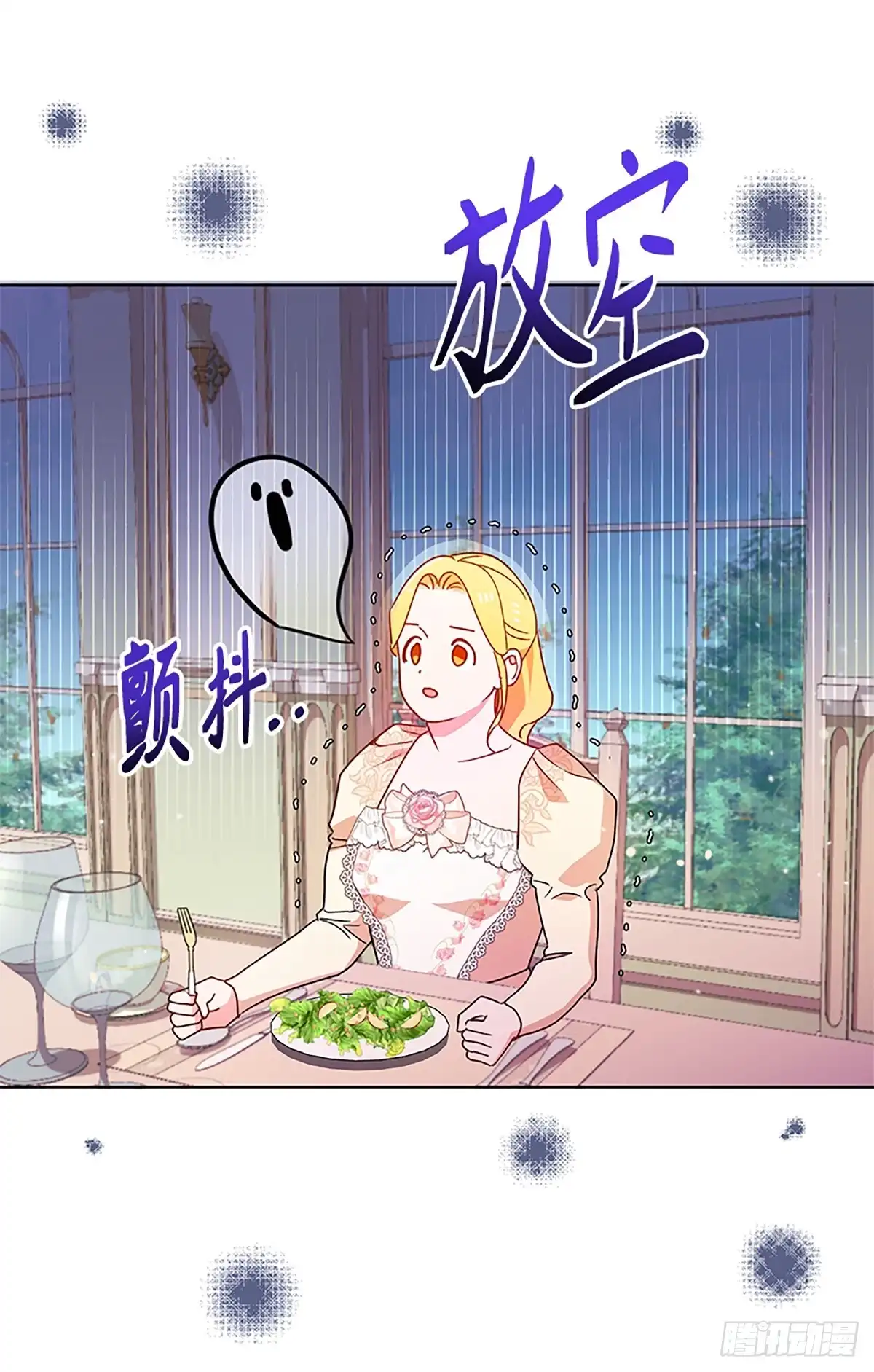 《贵族千金减肥记》第21话 第15页