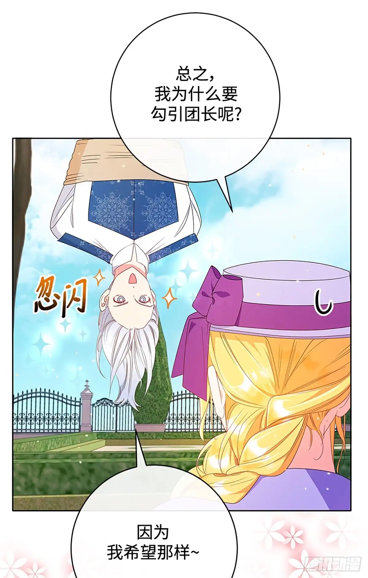 《贵族千金减肥记》第21话 第71页