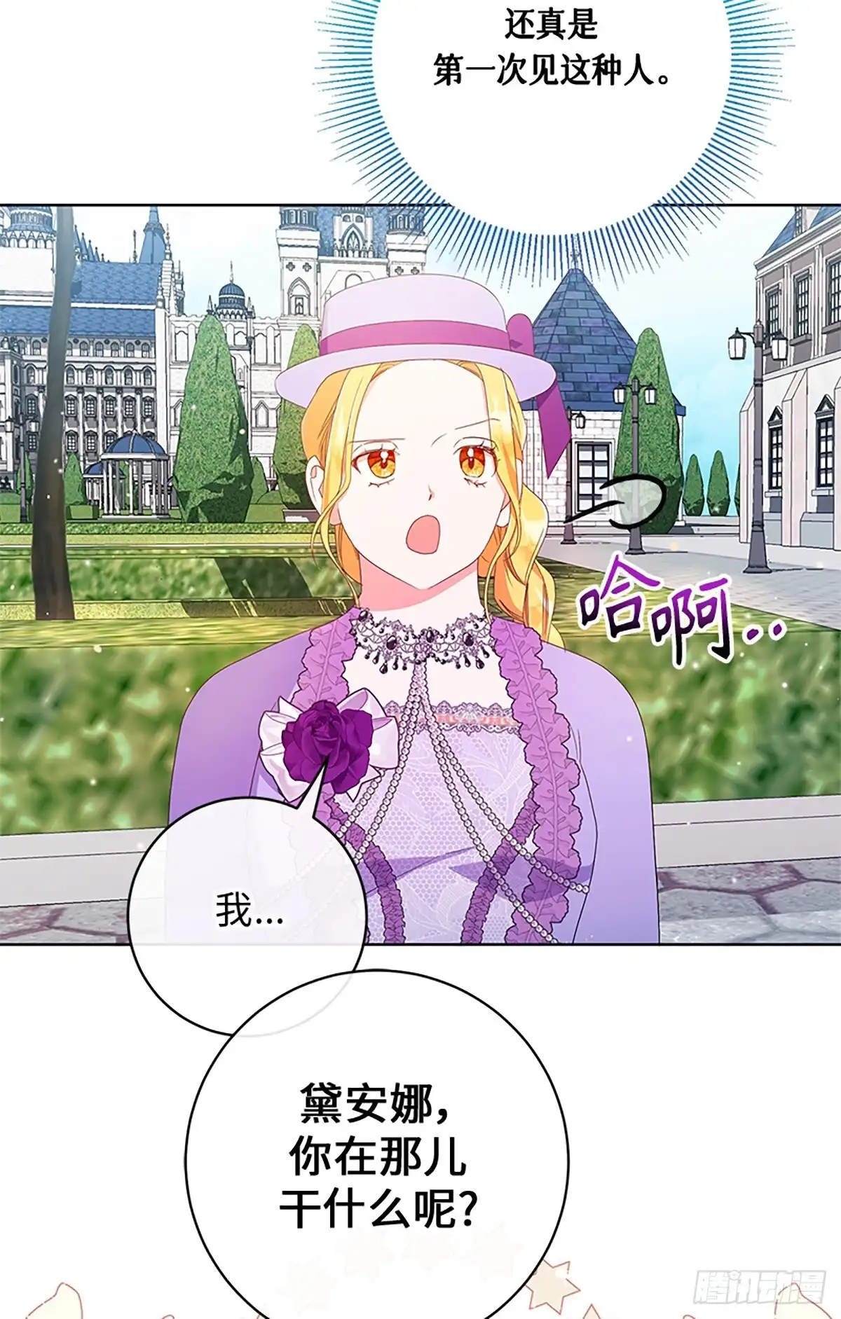 《贵族千金减肥记》第21话 第89页