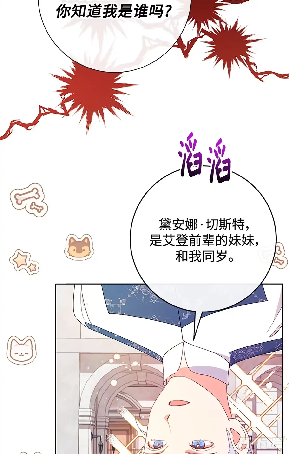 《贵族千金减肥记》第21话 第80页