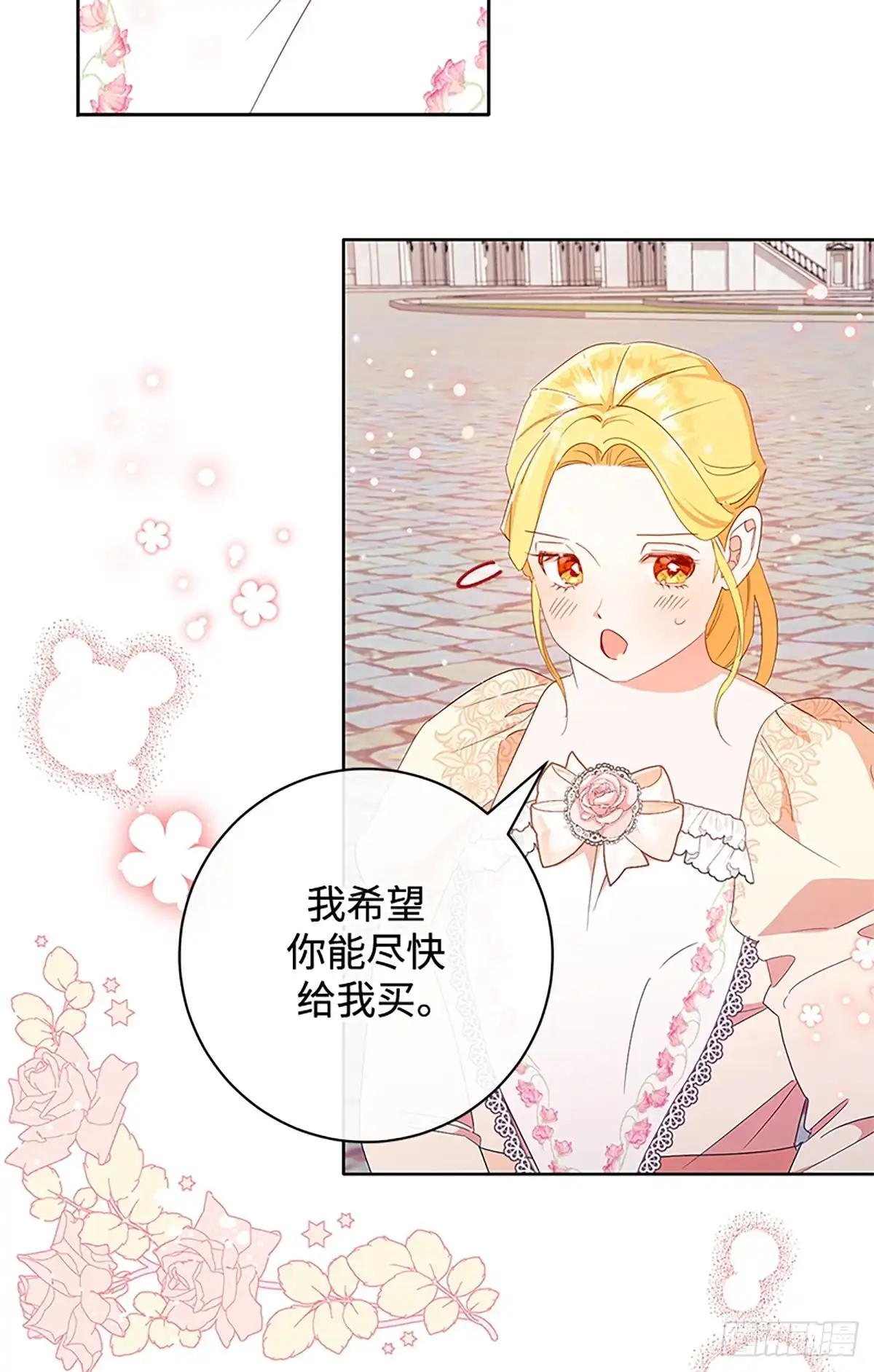 《贵族千金减肥记》第21话 第6页