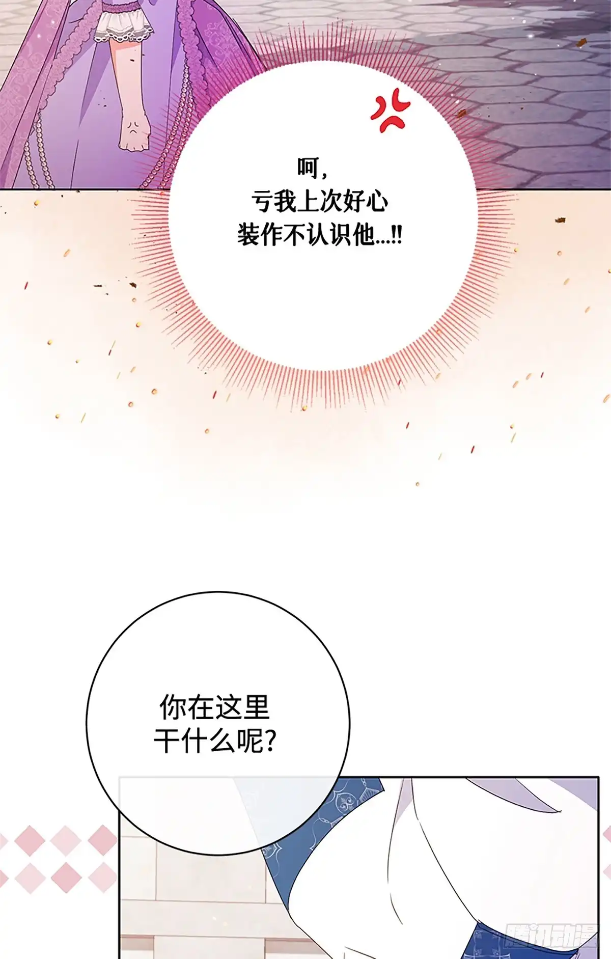 《贵族千金减肥记》第21话 第37页