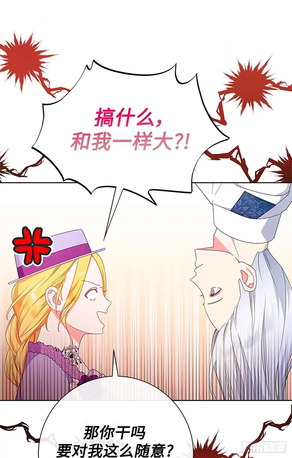 《贵族千金减肥记》第21话 第79页