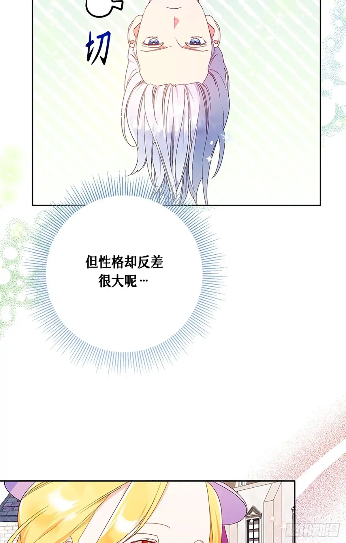 《贵族千金减肥记》第21话 第85页