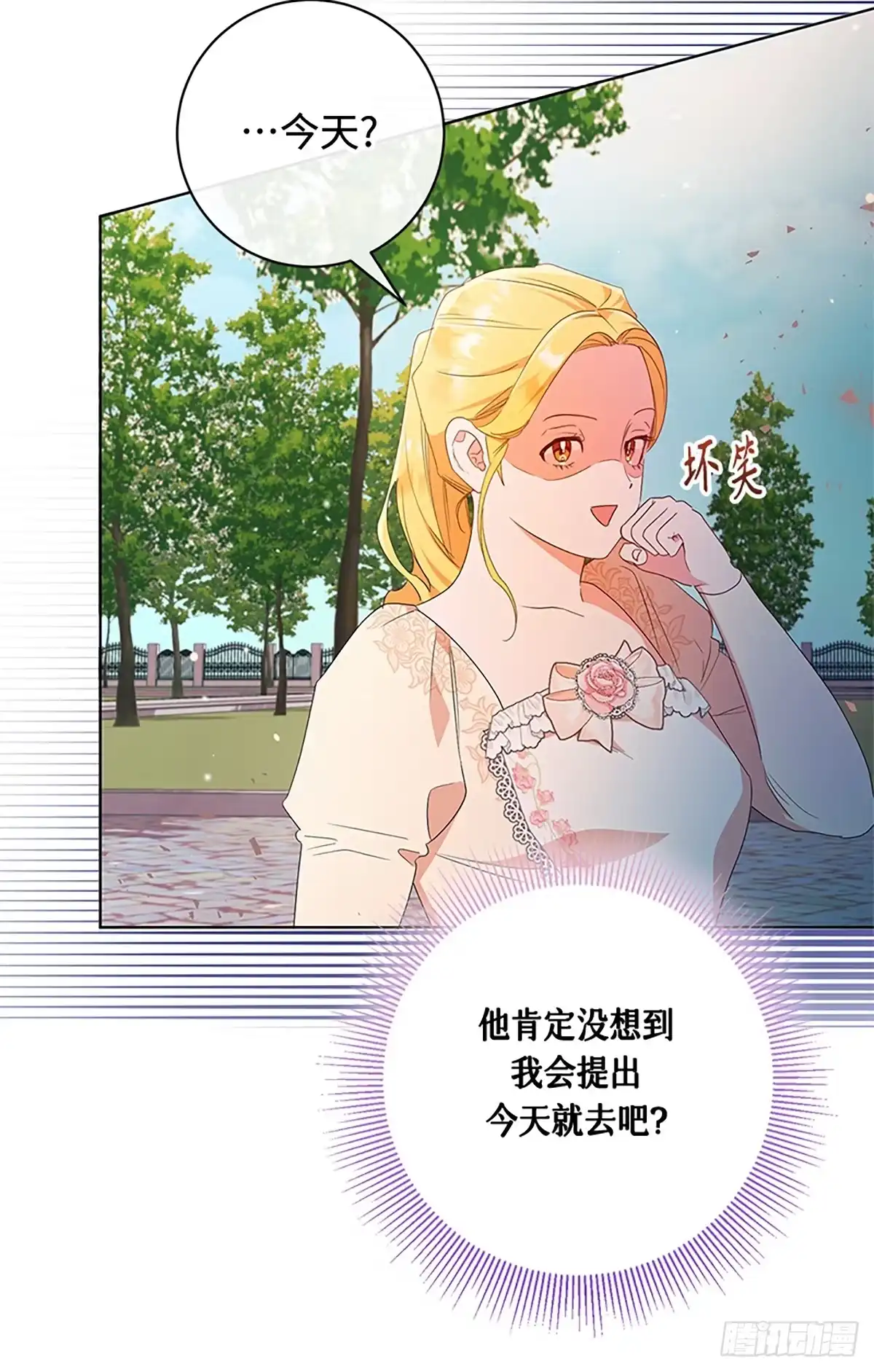 《贵族千金减肥记》第21话 第8页