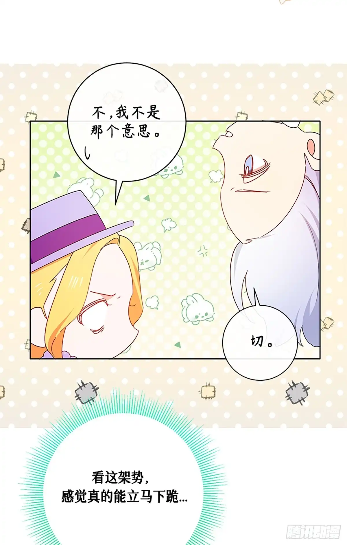 《贵族千金减肥记》第21话 第83页