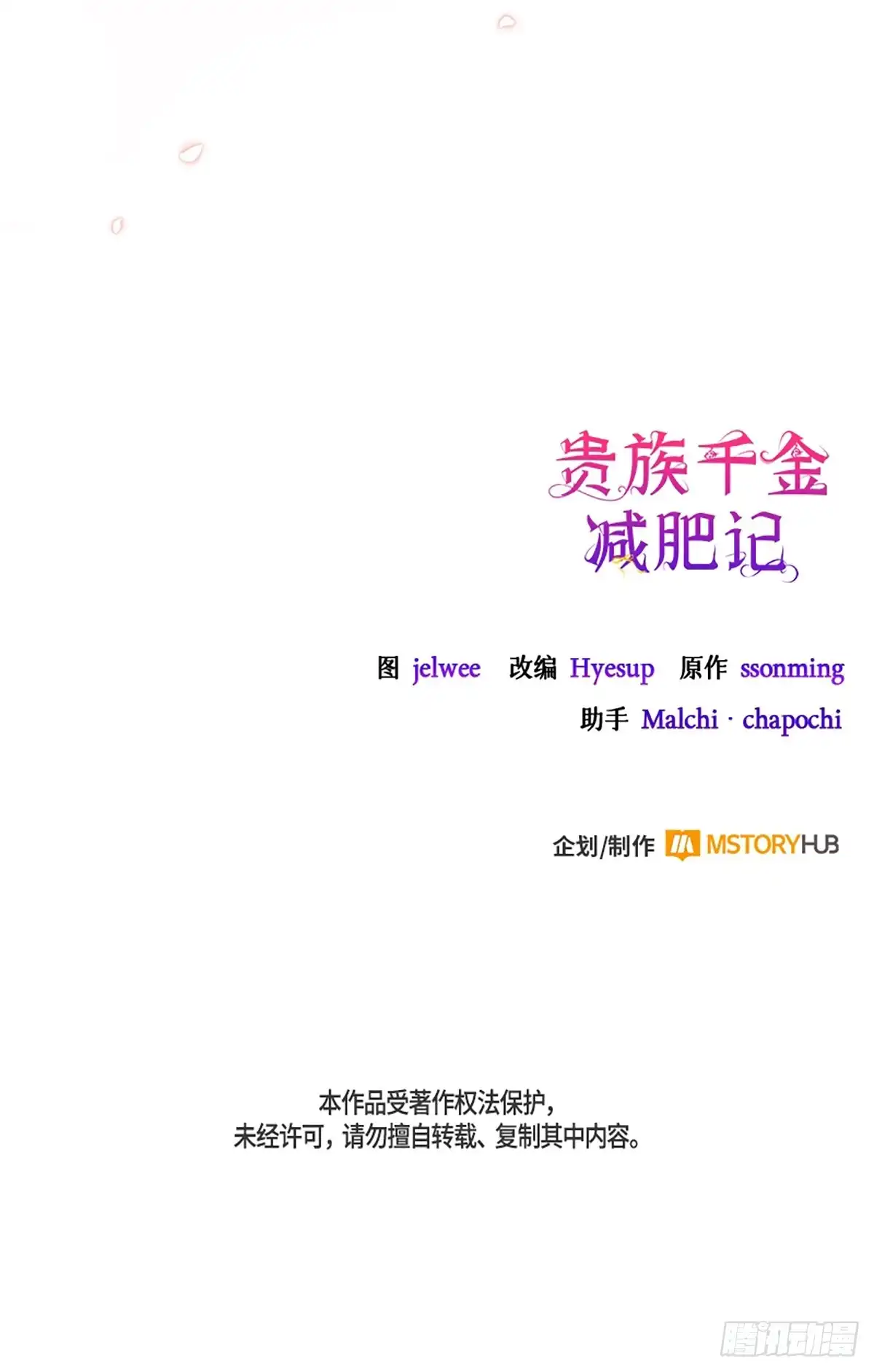 《贵族千金减肥记》第21话 第93页