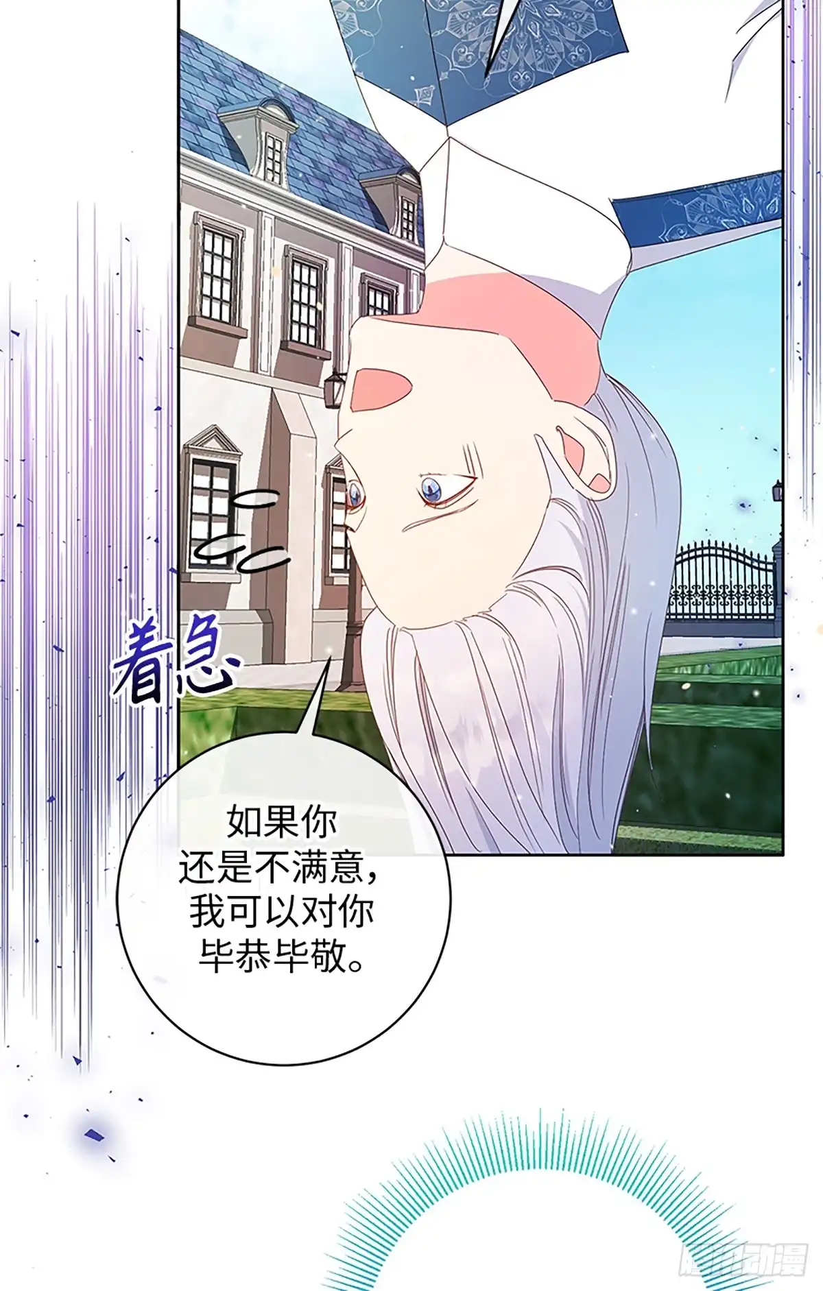 《贵族千金减肥记》第21话 第88页