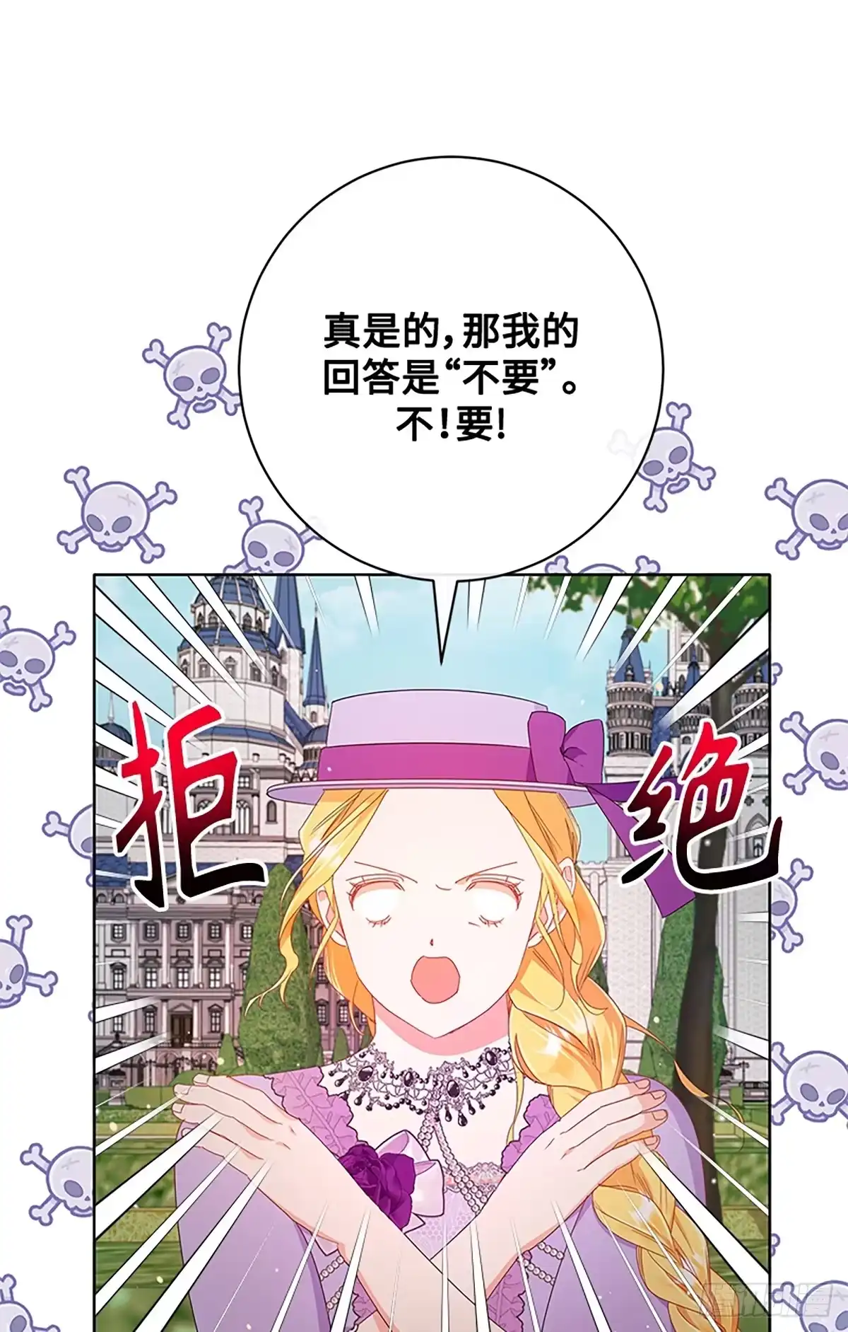 《贵族千金减肥记》第21话 第73页