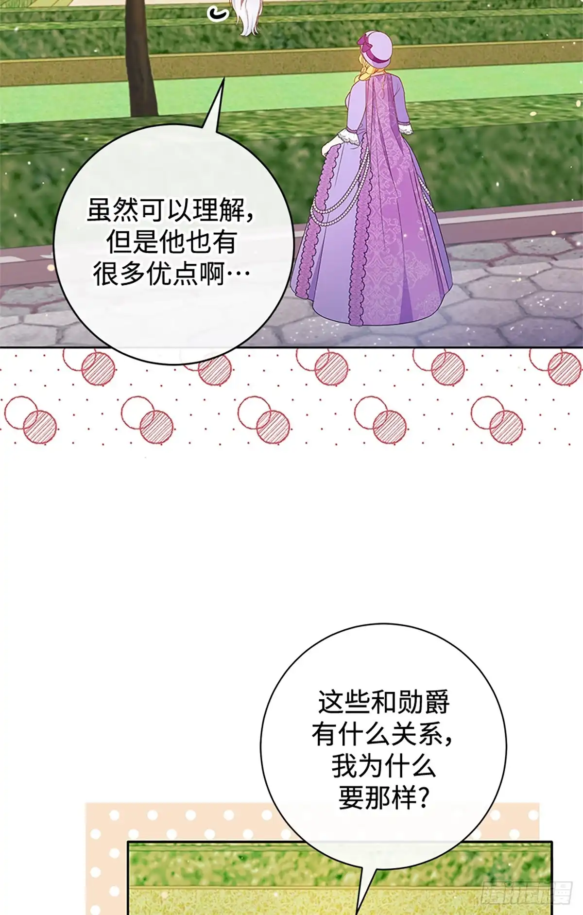 《贵族千金减肥记》第21话 第75页
