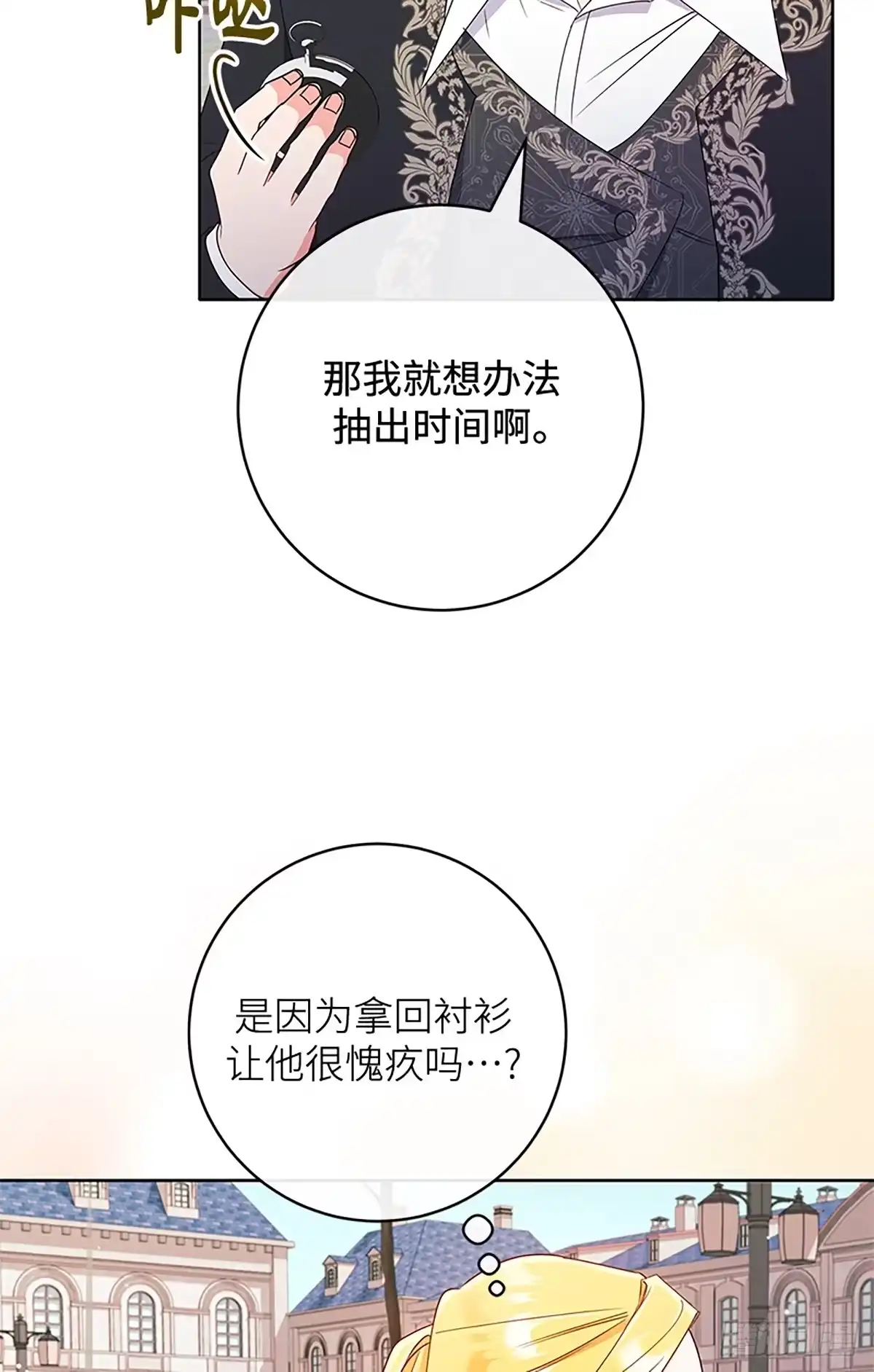 《贵族千金减肥记》第21话 第11页