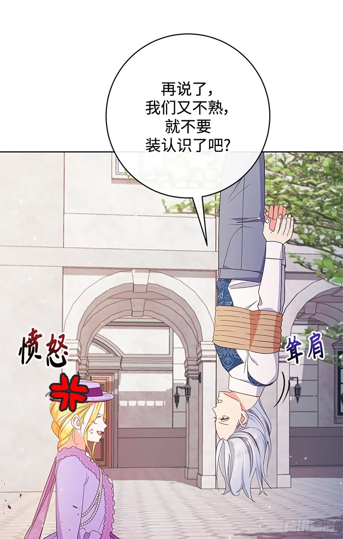 《贵族千金减肥记》第21话 第36页