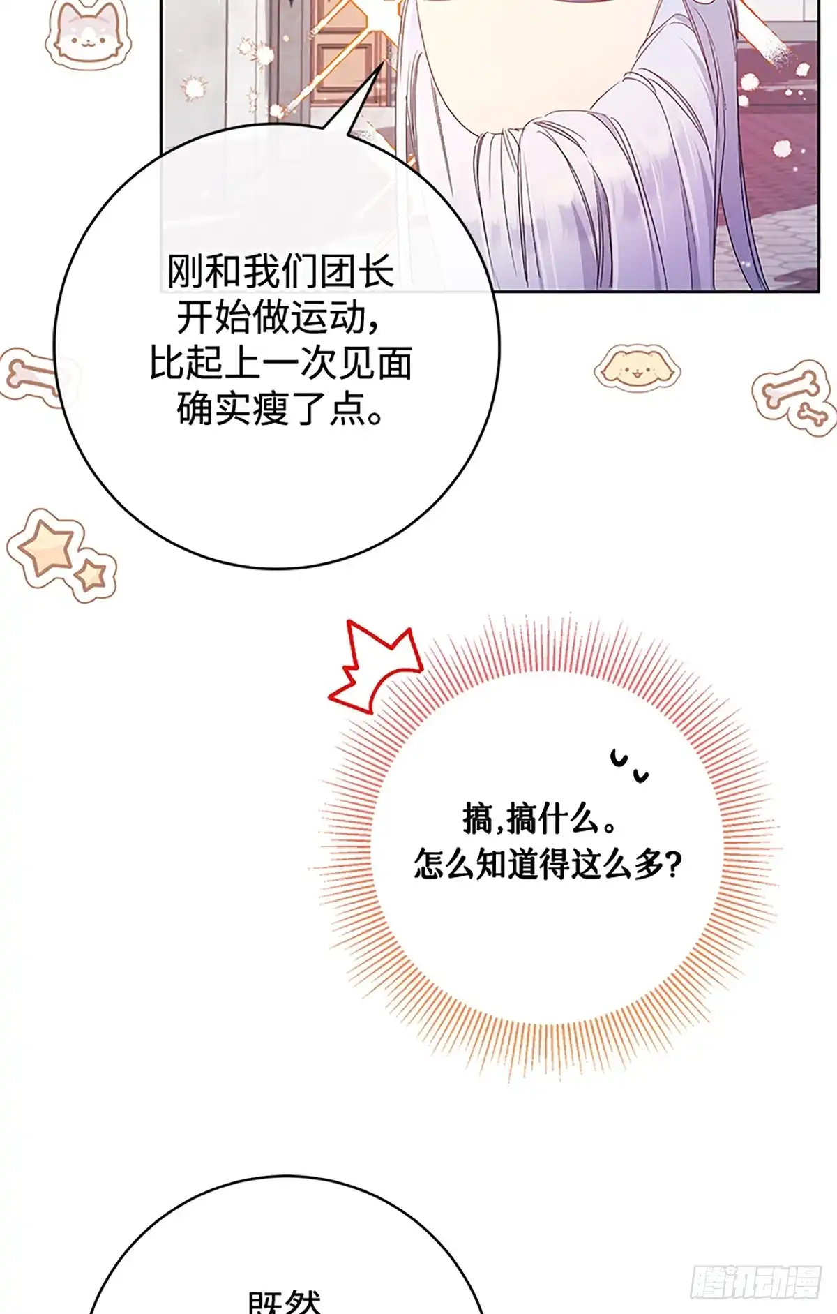 《贵族千金减肥记》第21话 第81页