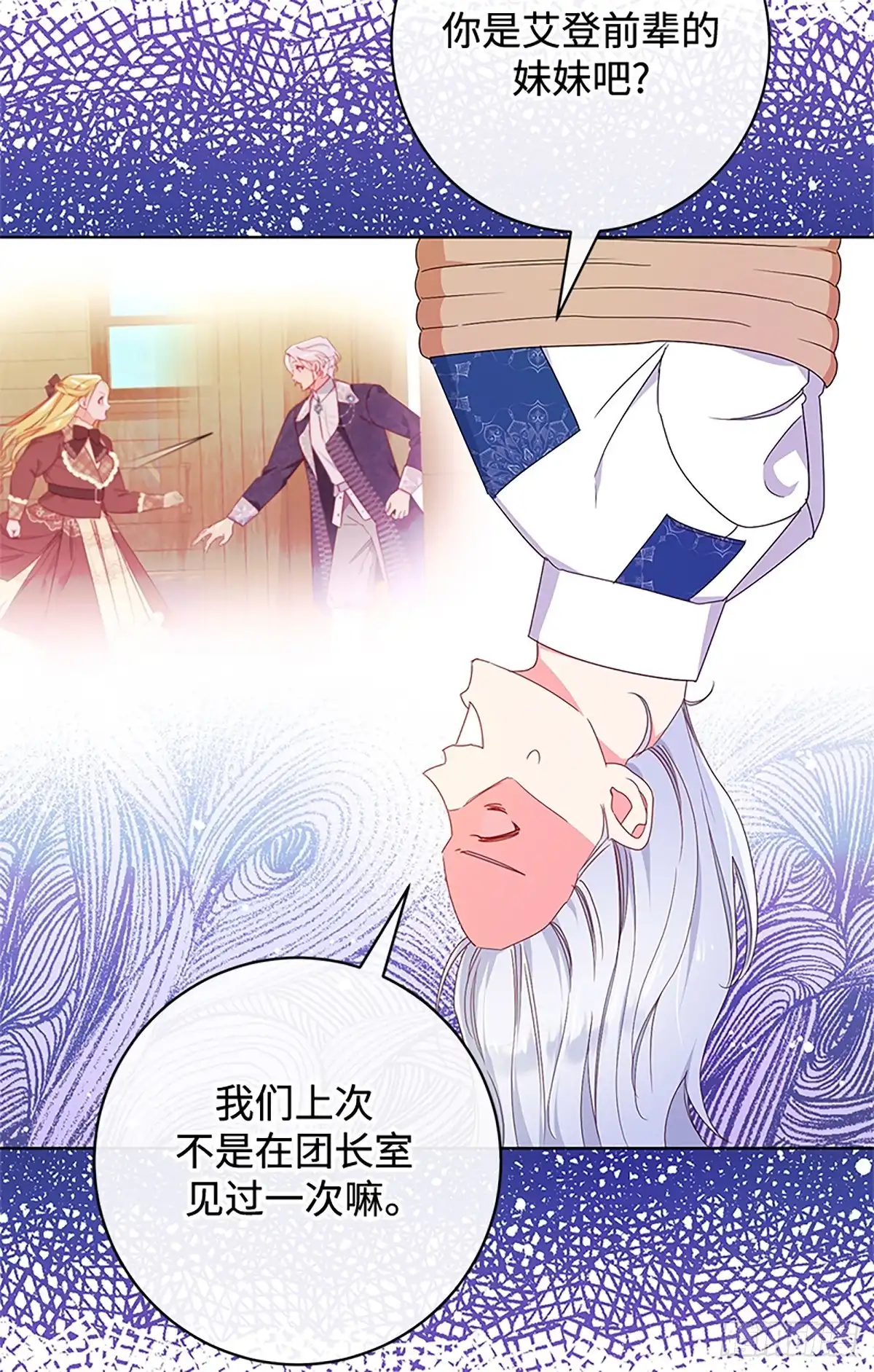 《贵族千金减肥记》第21话 第44页