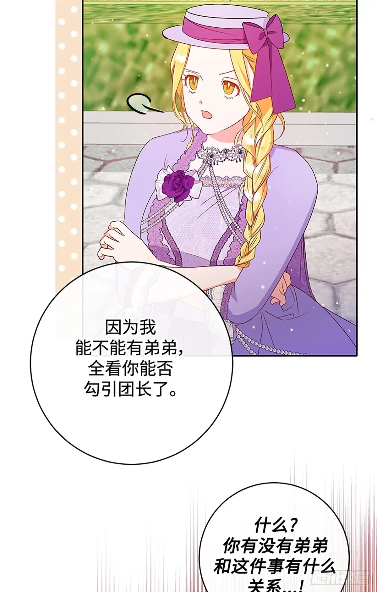 《贵族千金减肥记》第21话 第76页