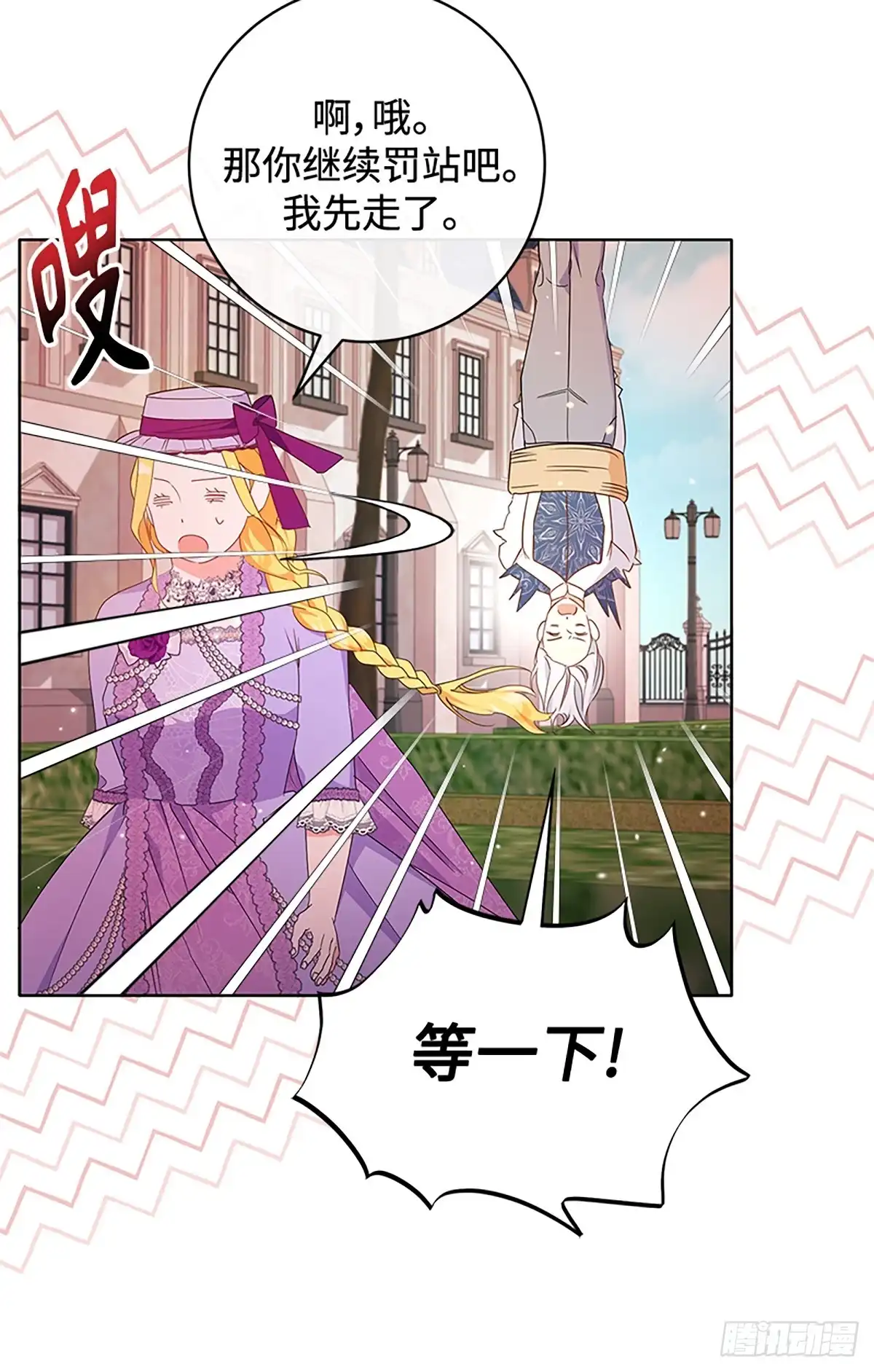 《贵族千金减肥记》第21话 第39页