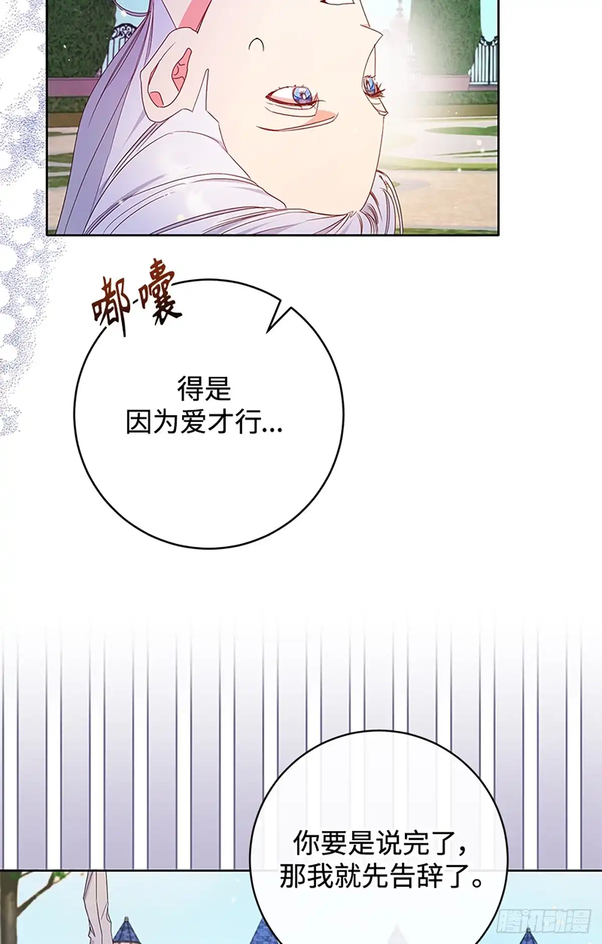 《贵族千金减肥记》第21话 第55页