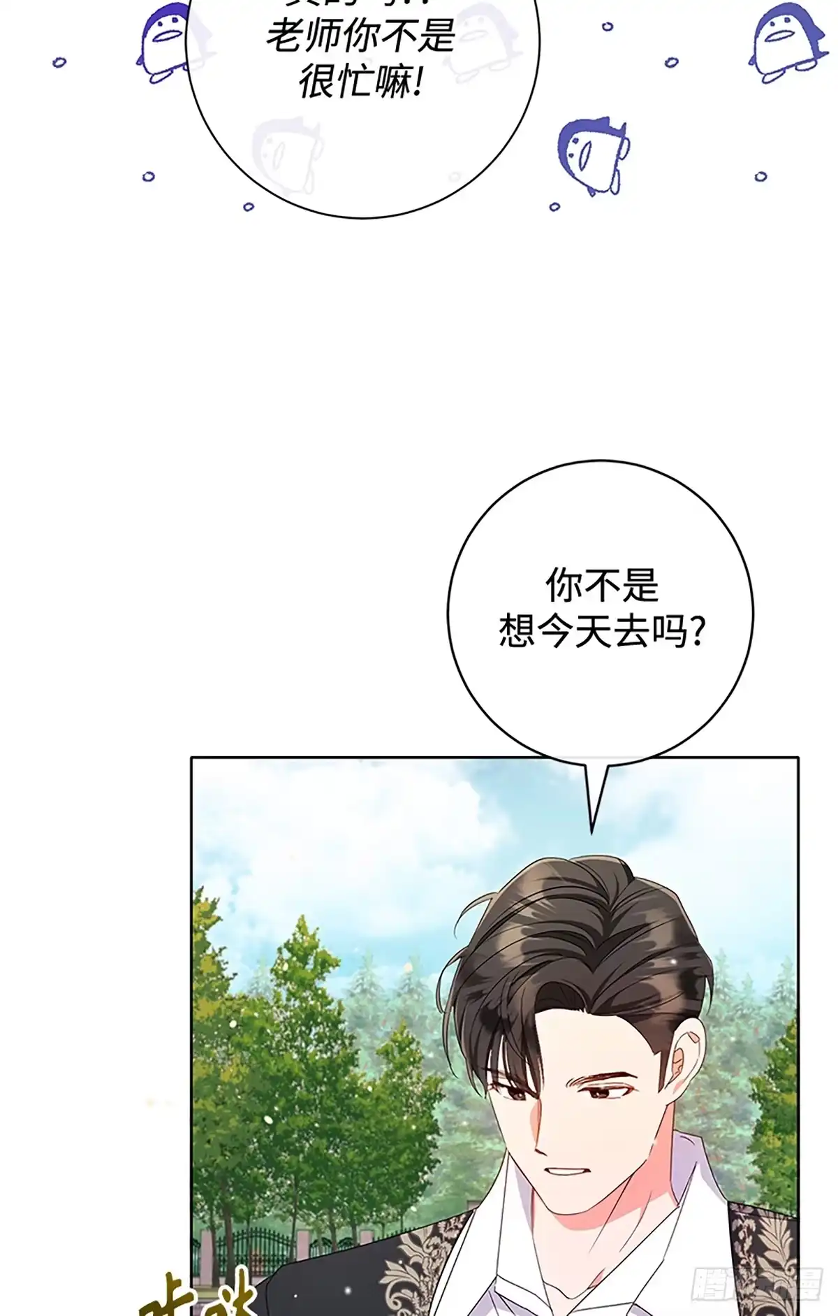 《贵族千金减肥记》第21话 第10页