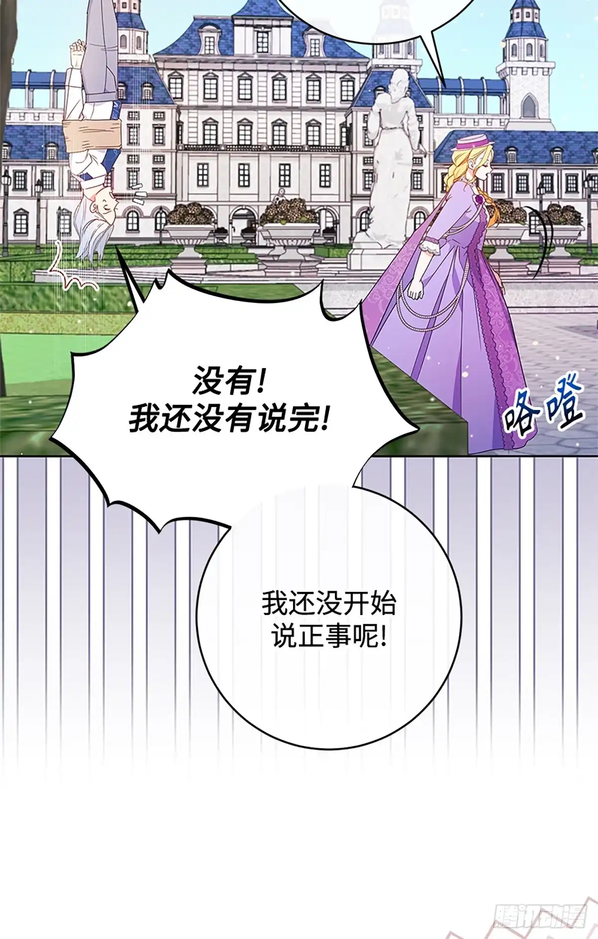 《贵族千金减肥记》第21话 第56页