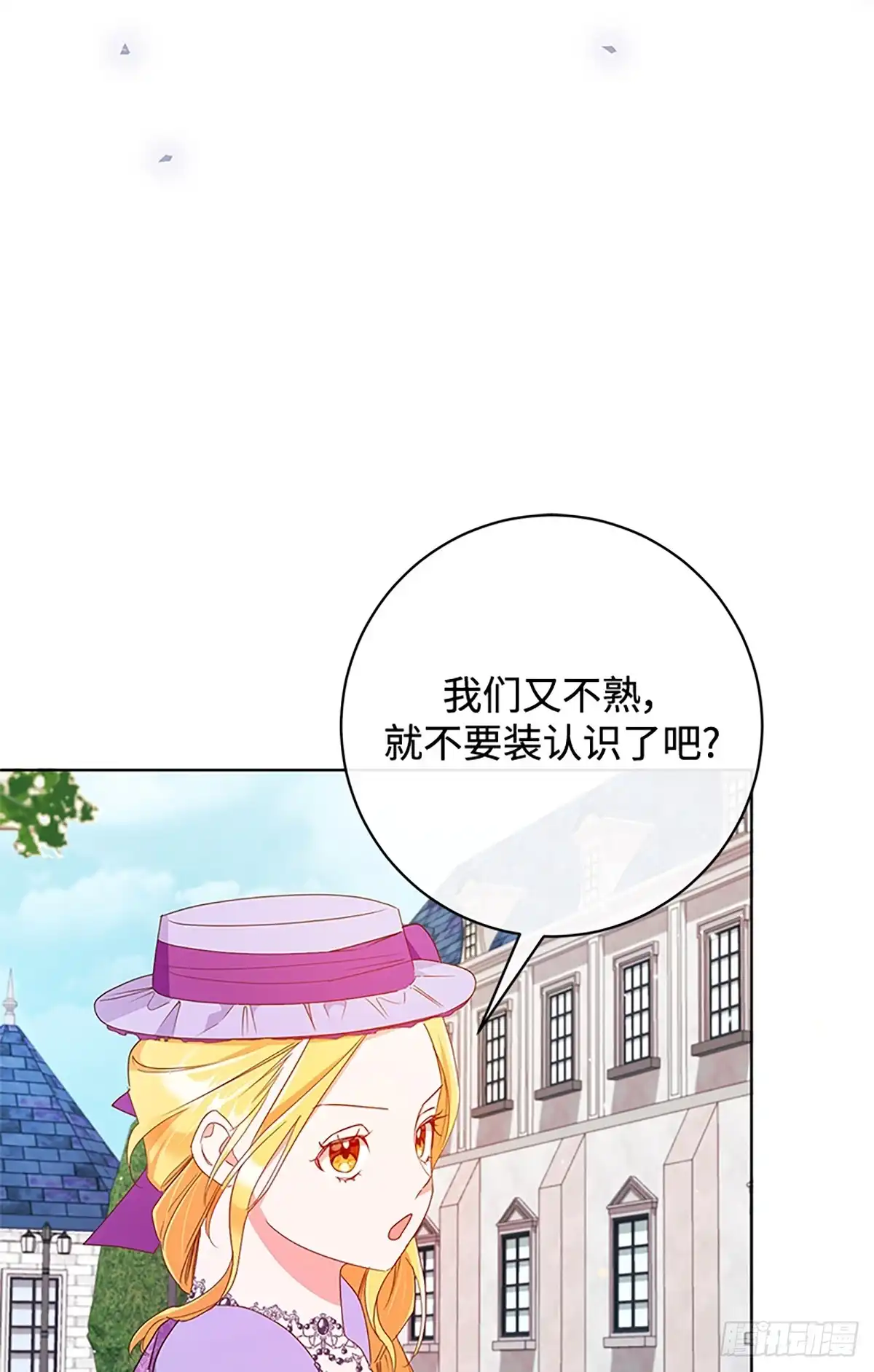 《贵族千金减肥记》第21话 第41页