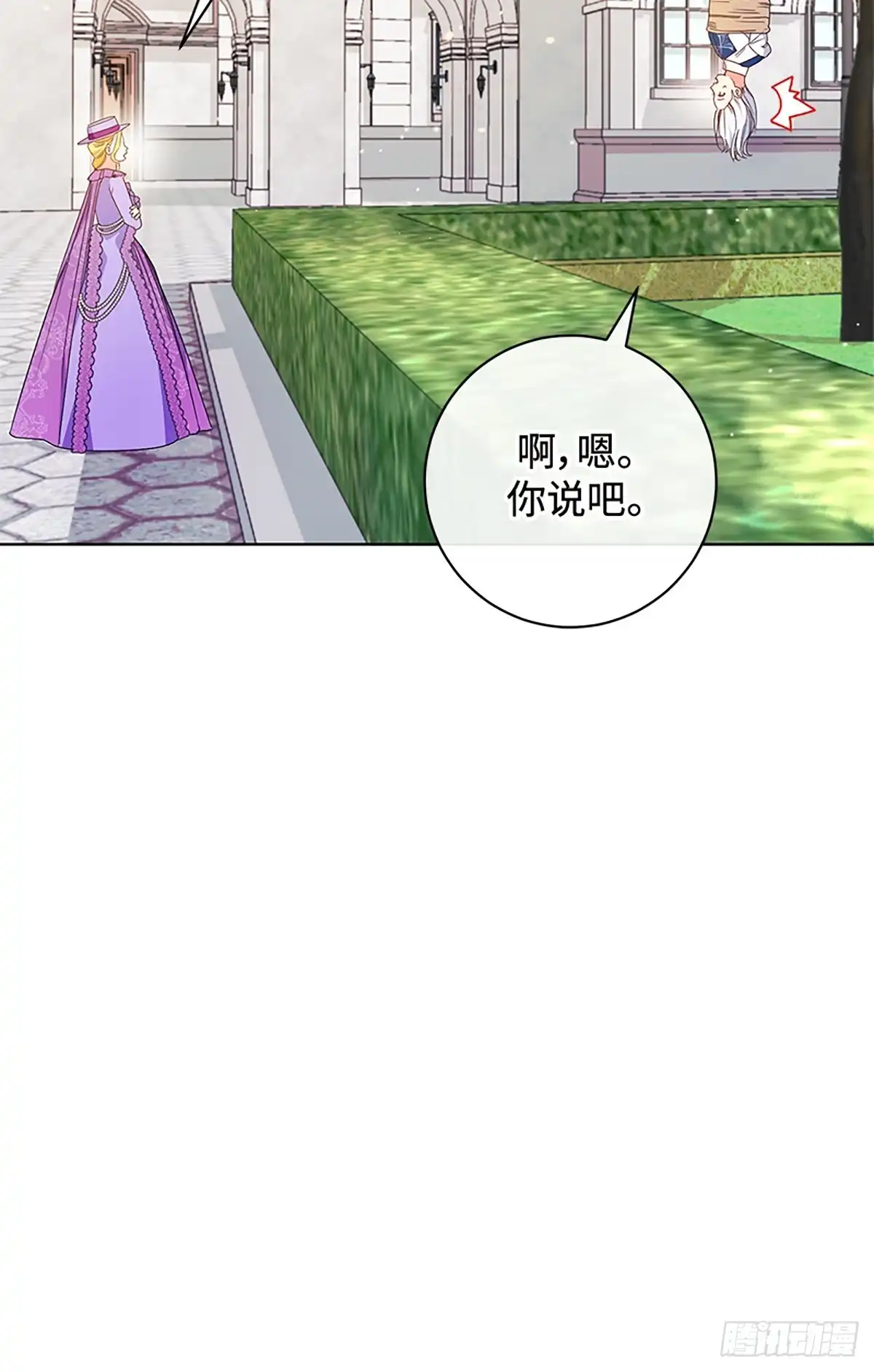 《贵族千金减肥记》第21话 第70页