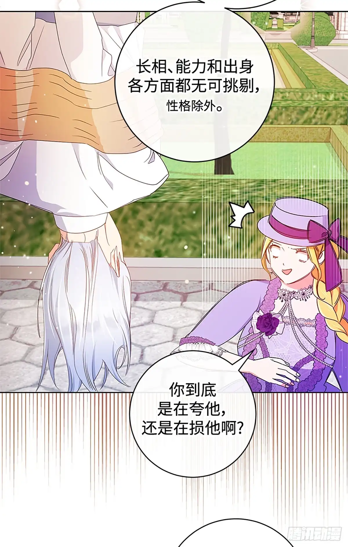 《贵族千金减肥记》第21话 第65页