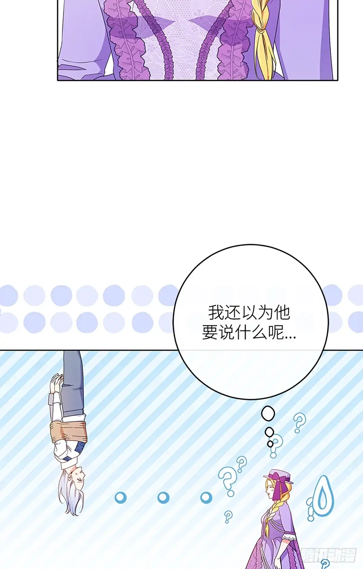 《贵族千金减肥记》第21话 第61页
