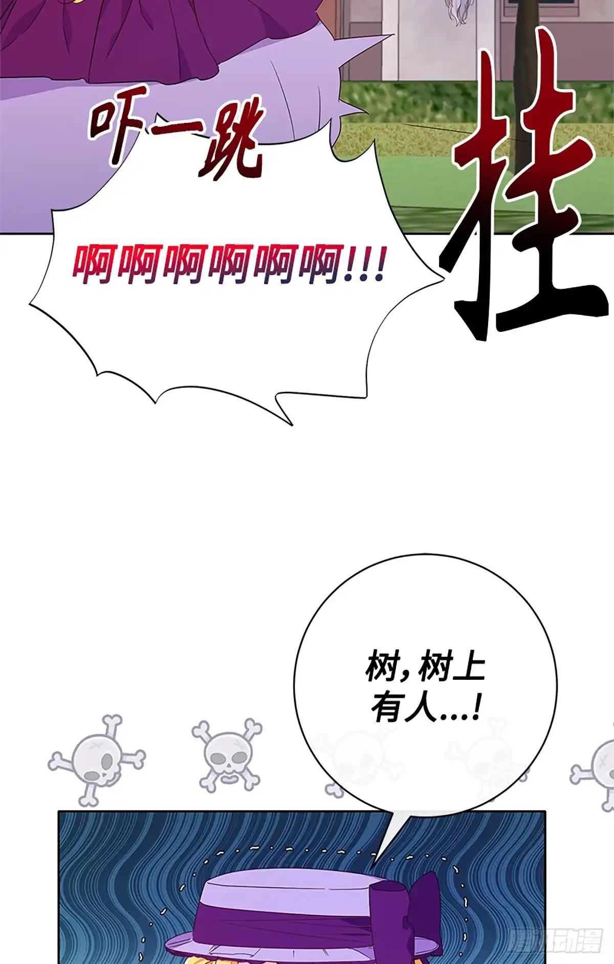 《贵族千金减肥记》第21话 第30页