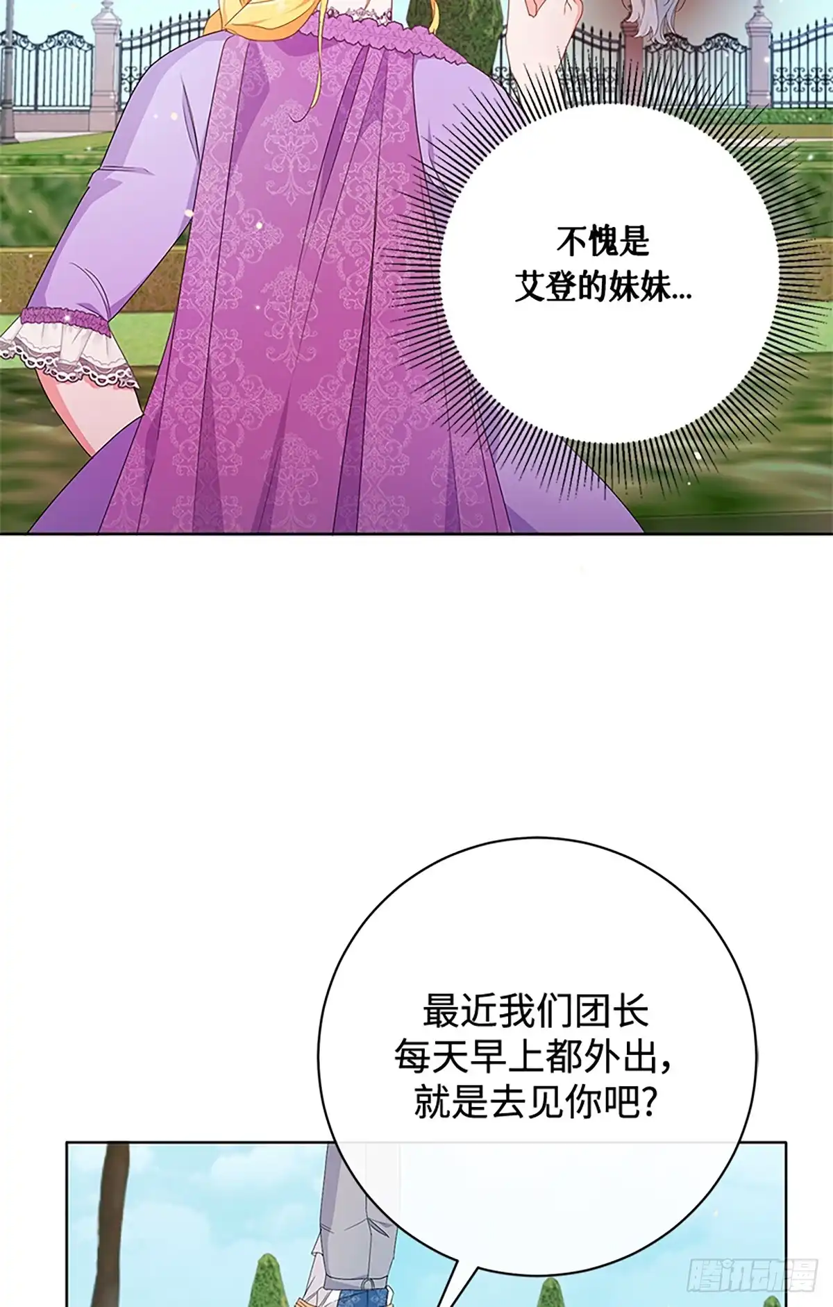 《贵族千金减肥记》第21话 第47页