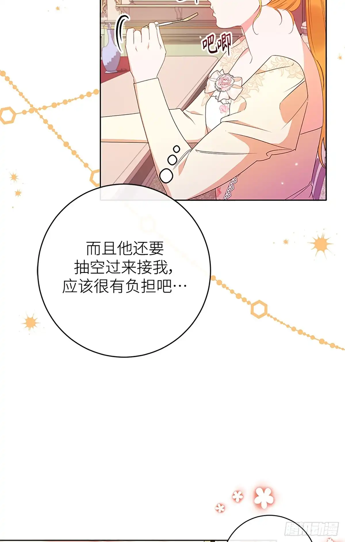 《贵族千金减肥记》第21话 第19页