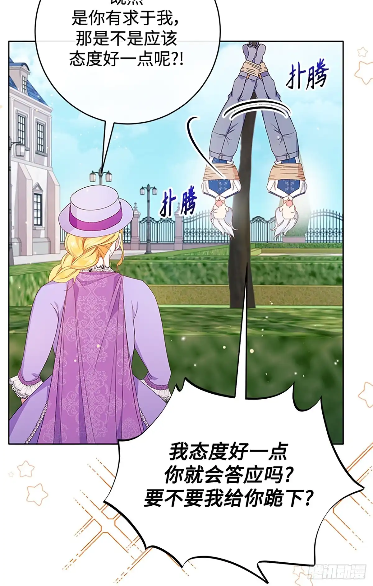《贵族千金减肥记》第21话 第82页