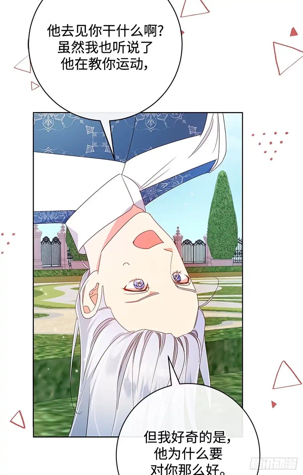 《贵族千金减肥记》第21话 第49页