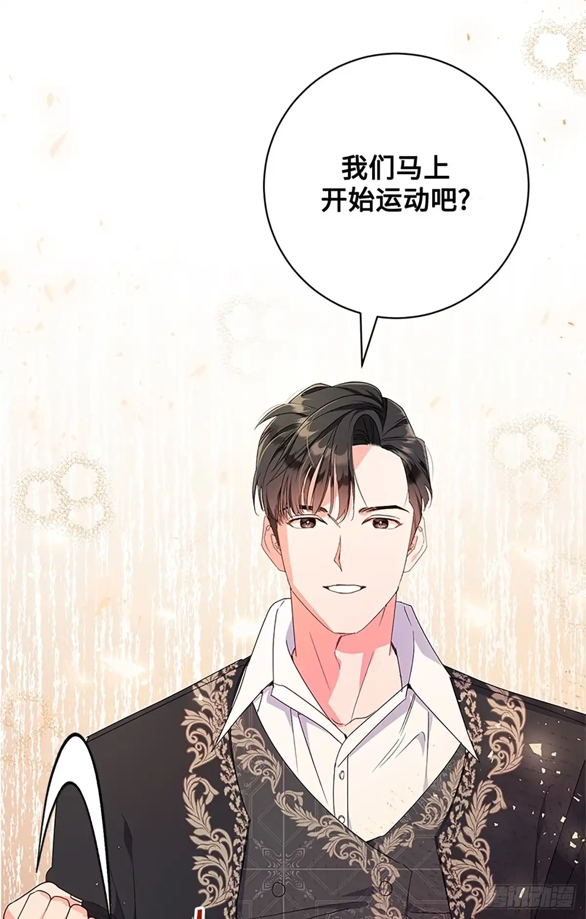 《贵族千金减肥记》第21话 第13页