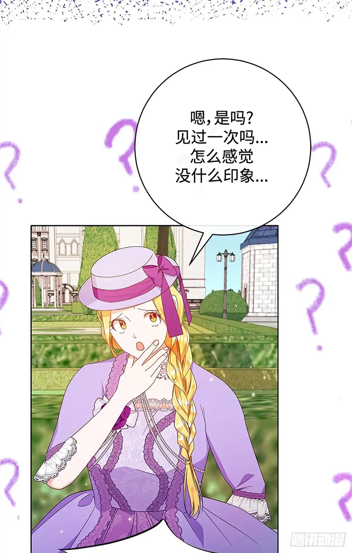 《贵族千金减肥记》第21话 第45页