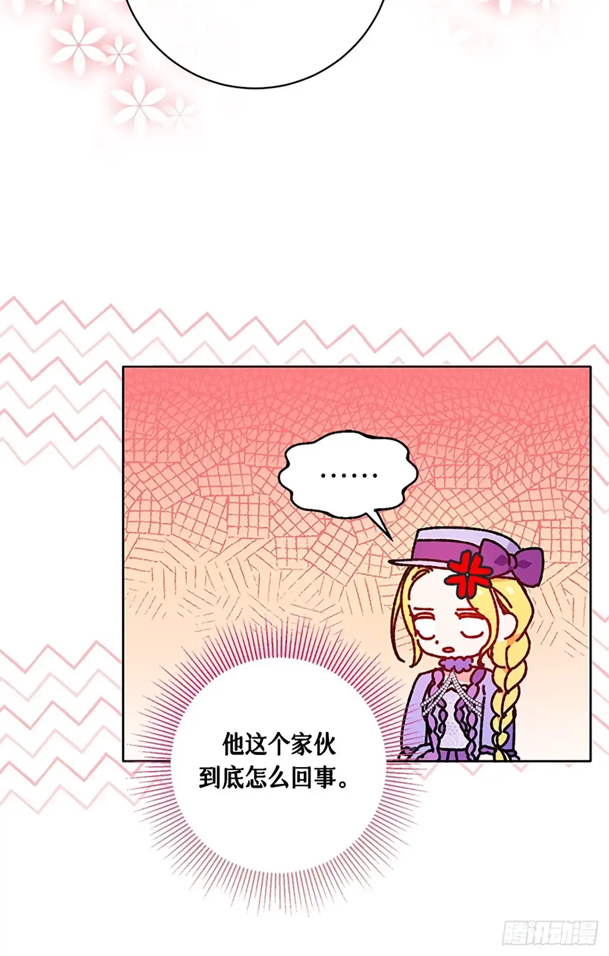 《贵族千金减肥记》第21话 第72页