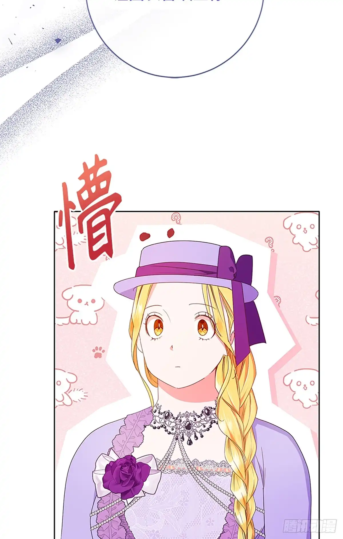 《贵族千金减肥记》第21话 第60页