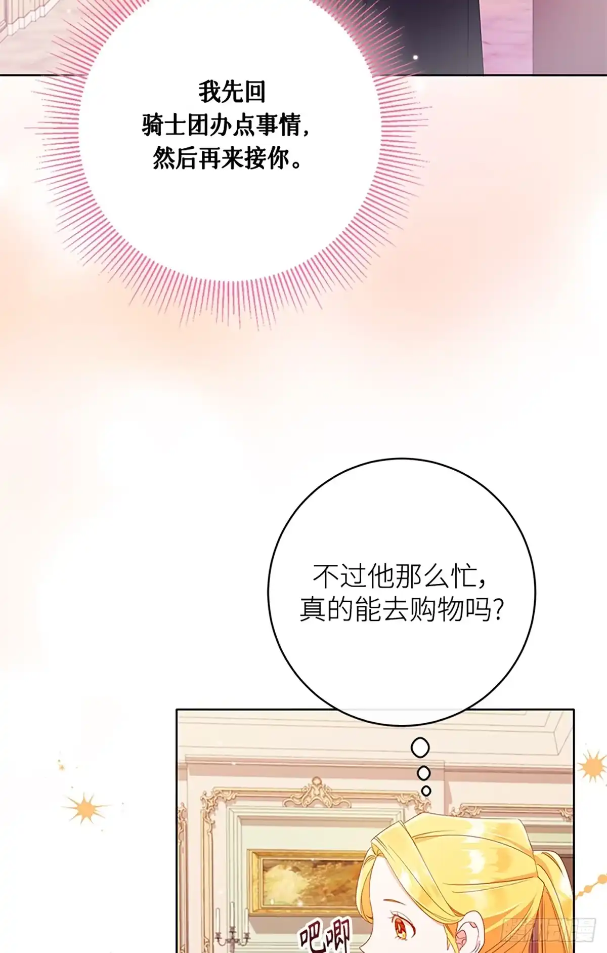 《贵族千金减肥记》第21话 第18页