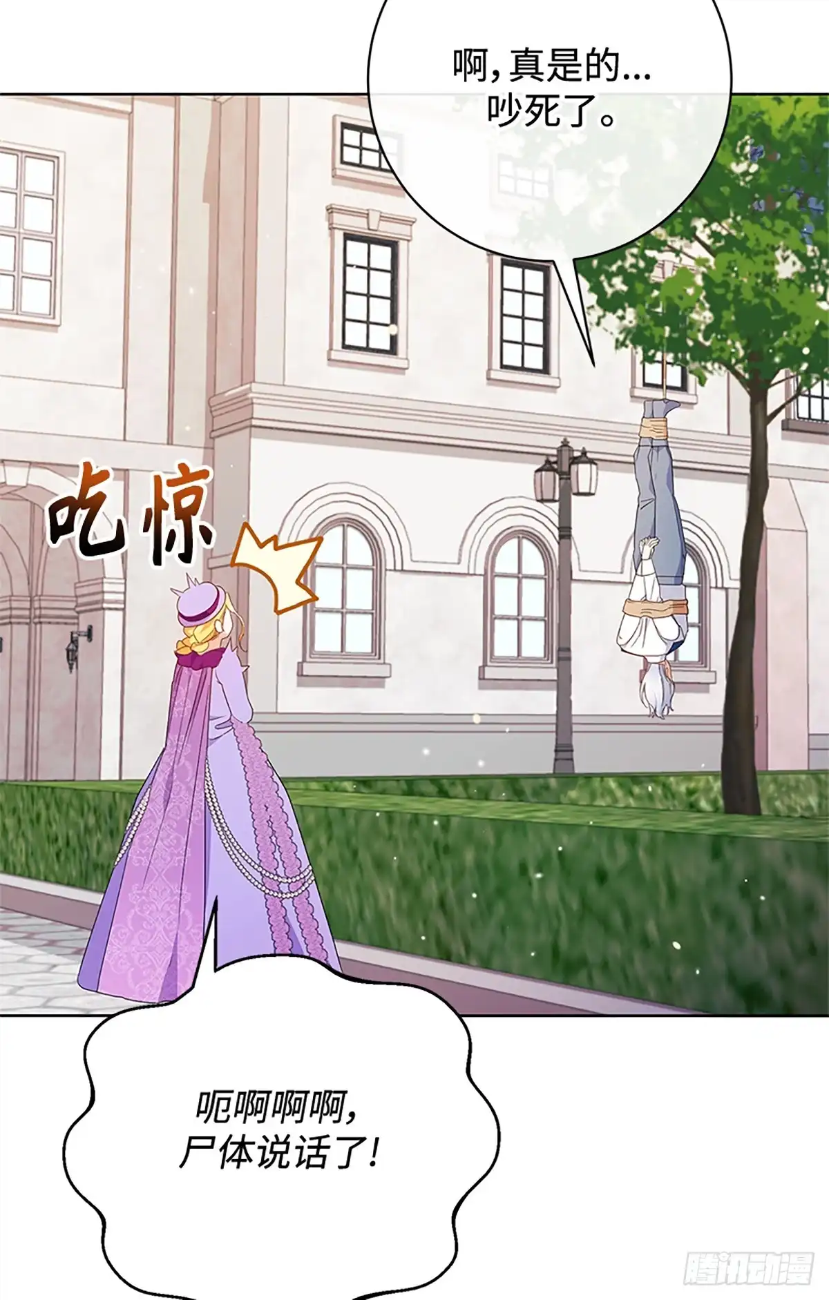 《贵族千金减肥记》第21话 第32页