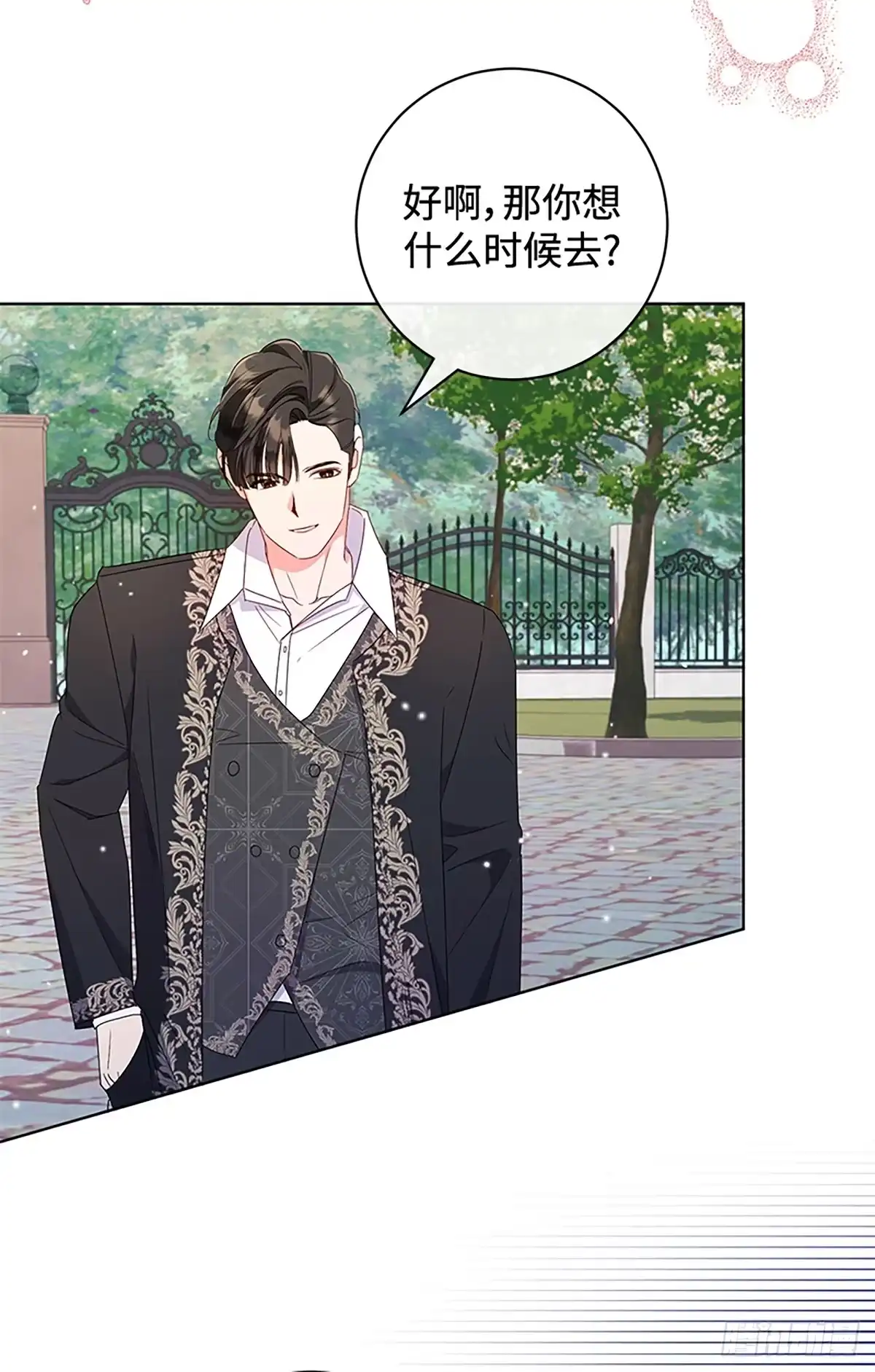 《贵族千金减肥记》第21话 第7页