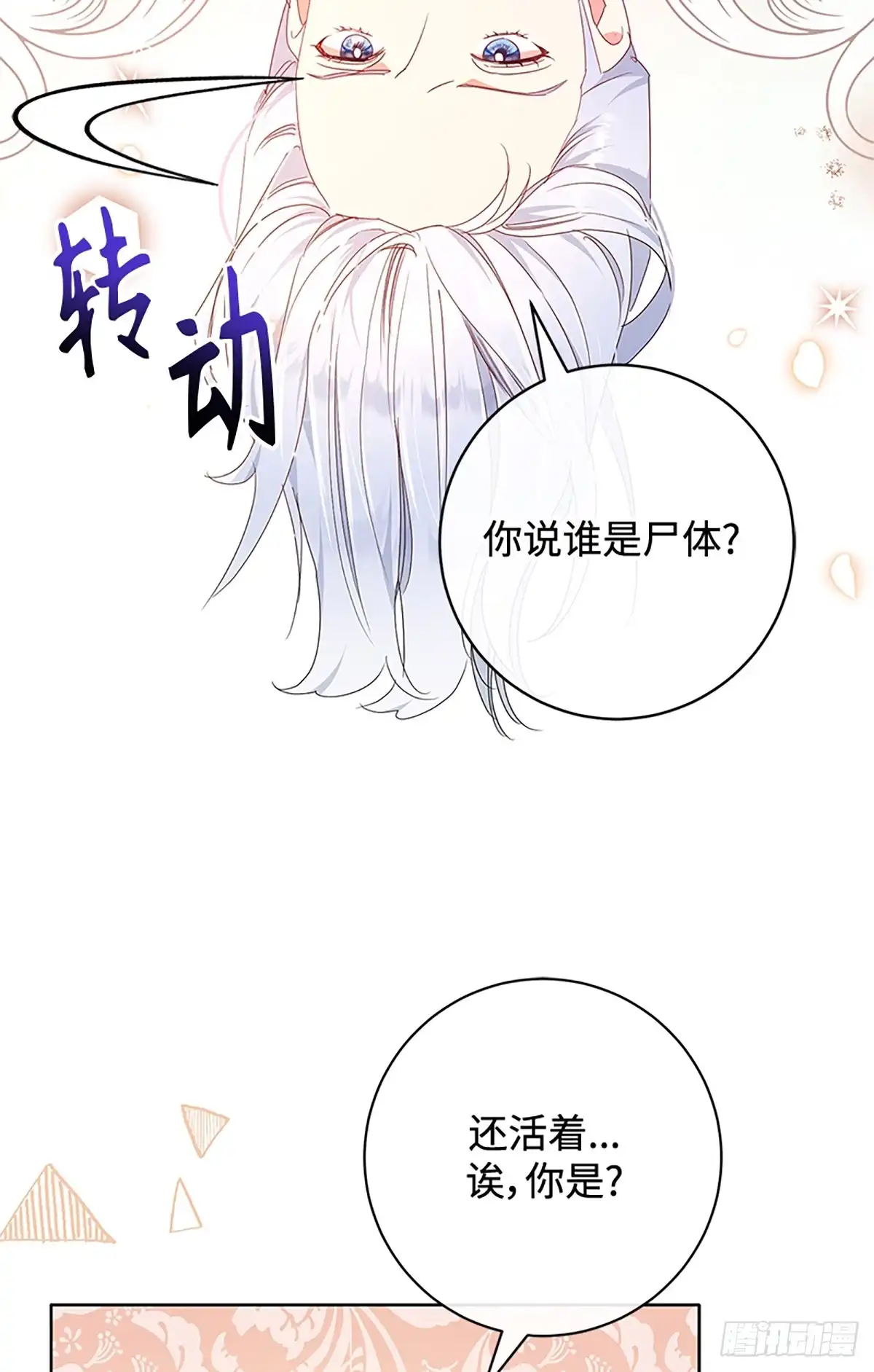 《贵族千金减肥记》第21话 第34页