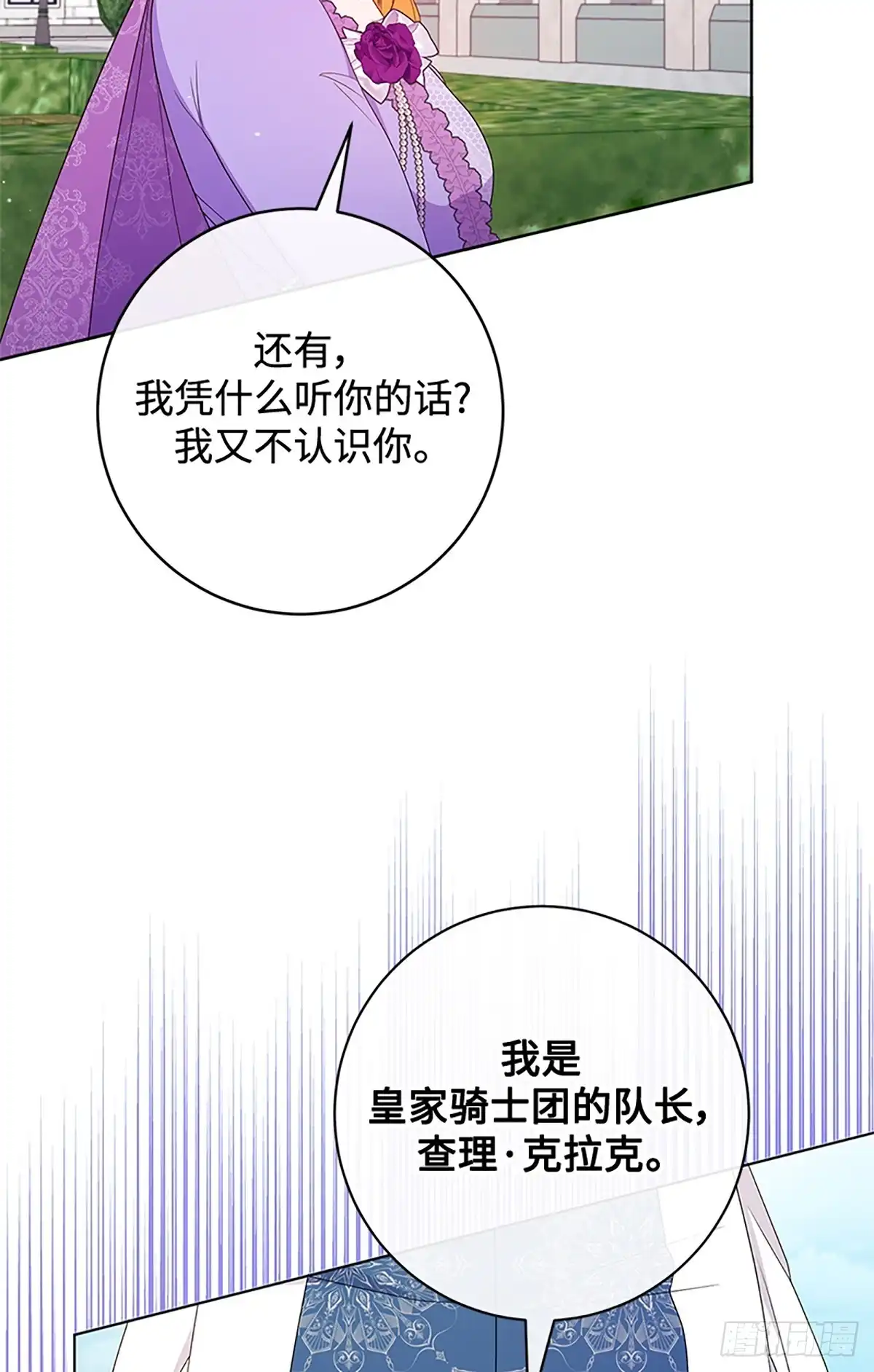 《贵族千金减肥记》第21话 第42页