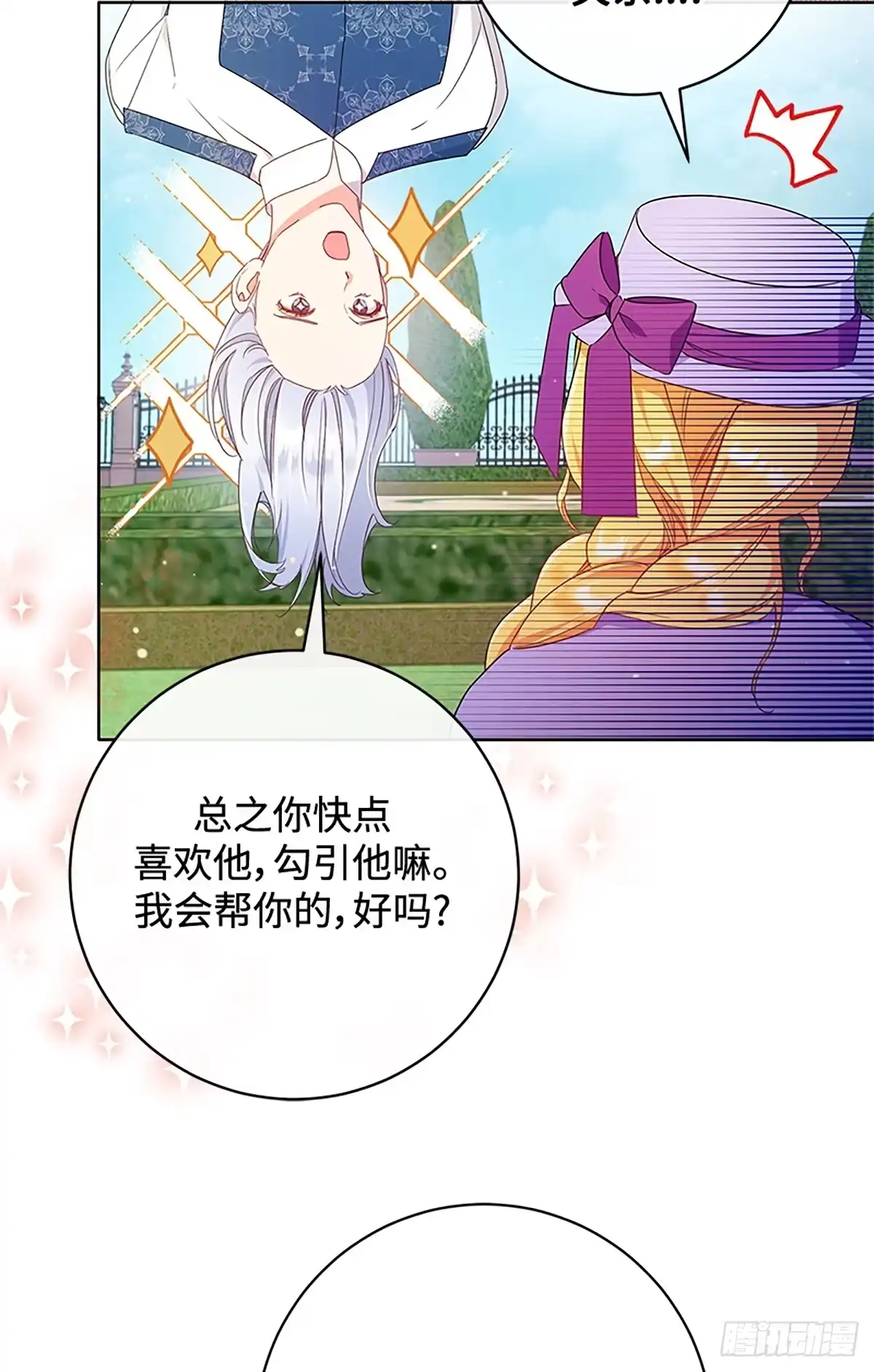 《贵族千金减肥记》第21话 第77页