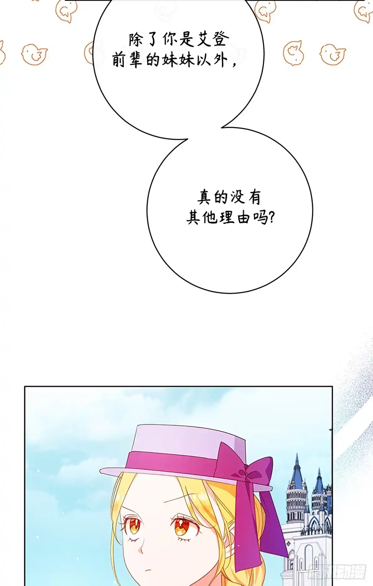 《贵族千金减肥记》第21话 第51页