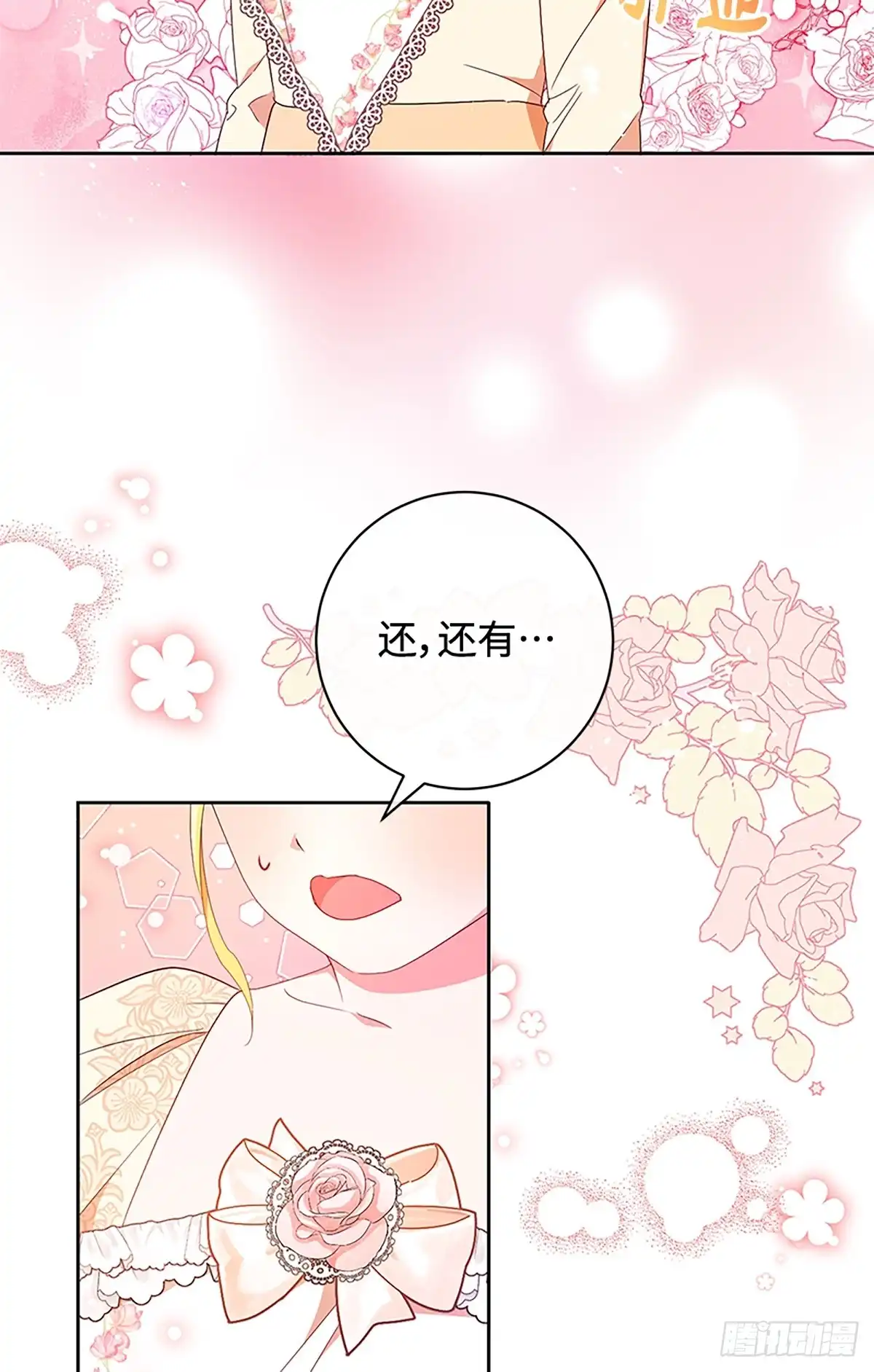 《贵族千金减肥记》第21话 第5页