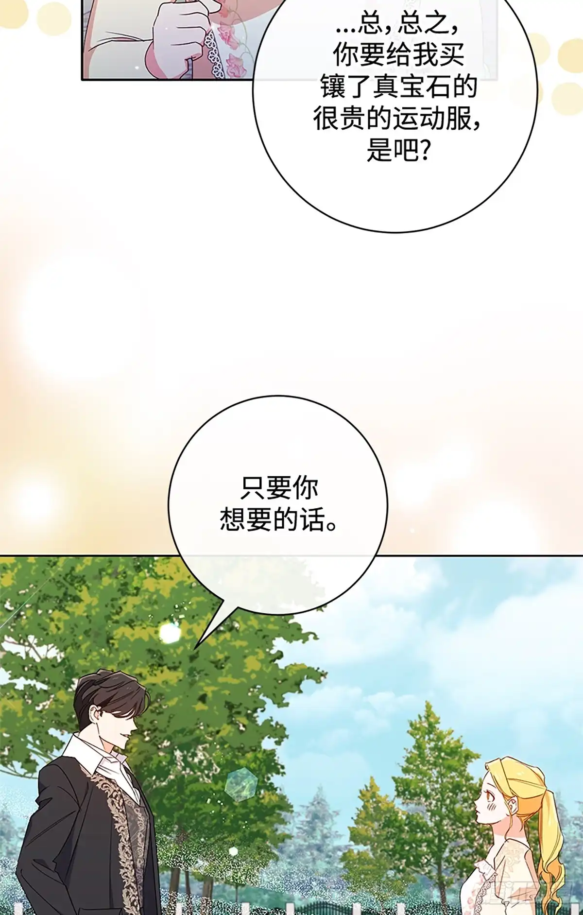 《贵族千金减肥记》第21话 第3页